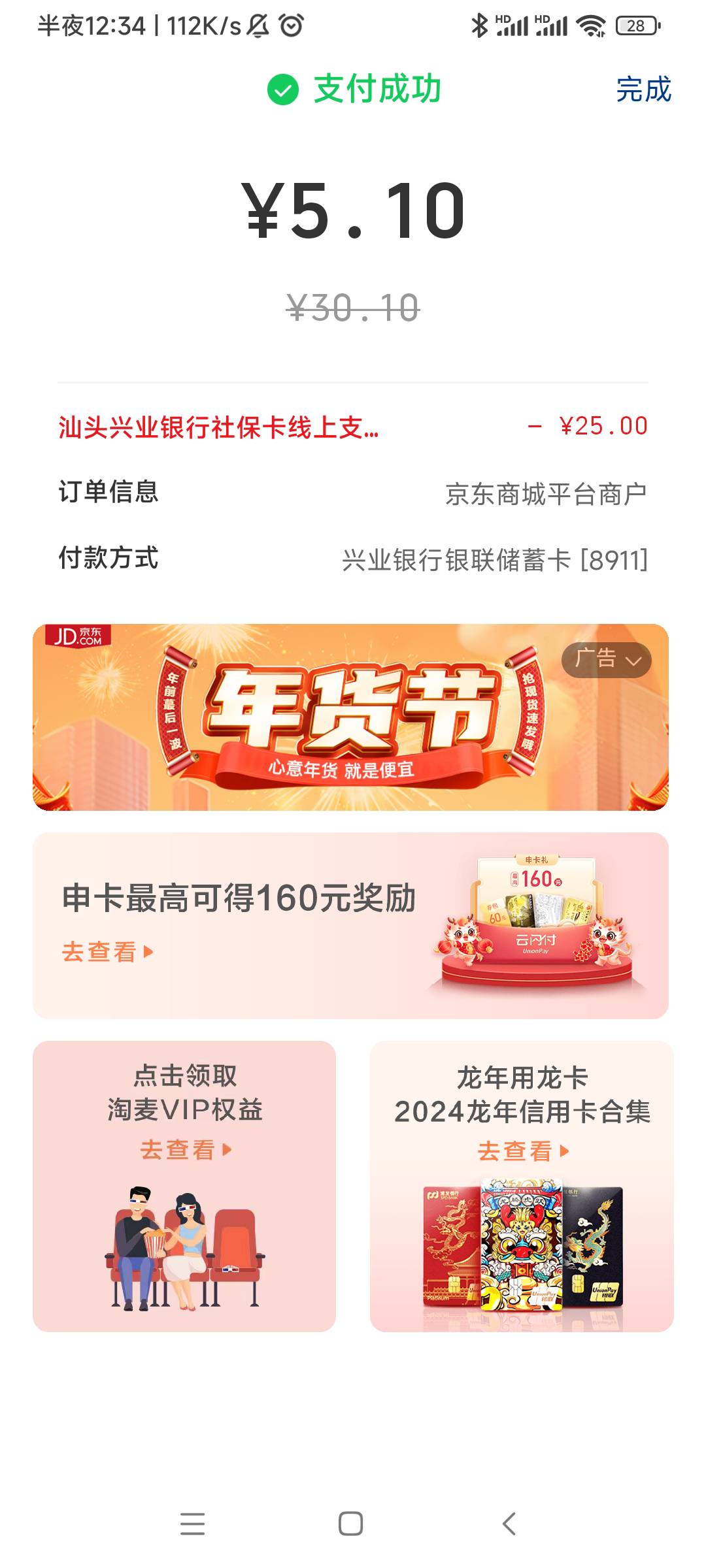 感谢老哥分享的云闪付定位汕头，搜社保卡领取兴业25券，幻影定位分身的云闪付，京东也87 / 作者:春风不在了 / 