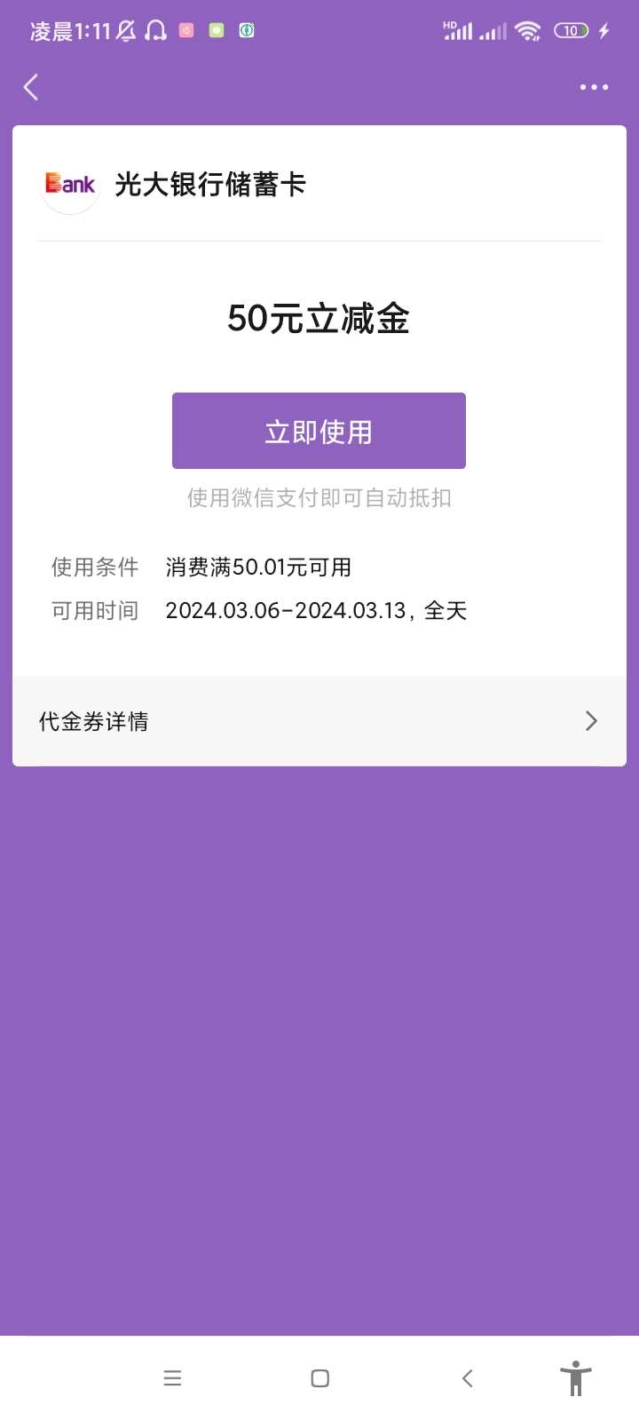 睡觉，晚上十二点到现在：
光大银行50立减金
中信8.8+0.88红包
农行zfb绑卡8.8
杭州银74 / 作者:塔塔米饭 / 