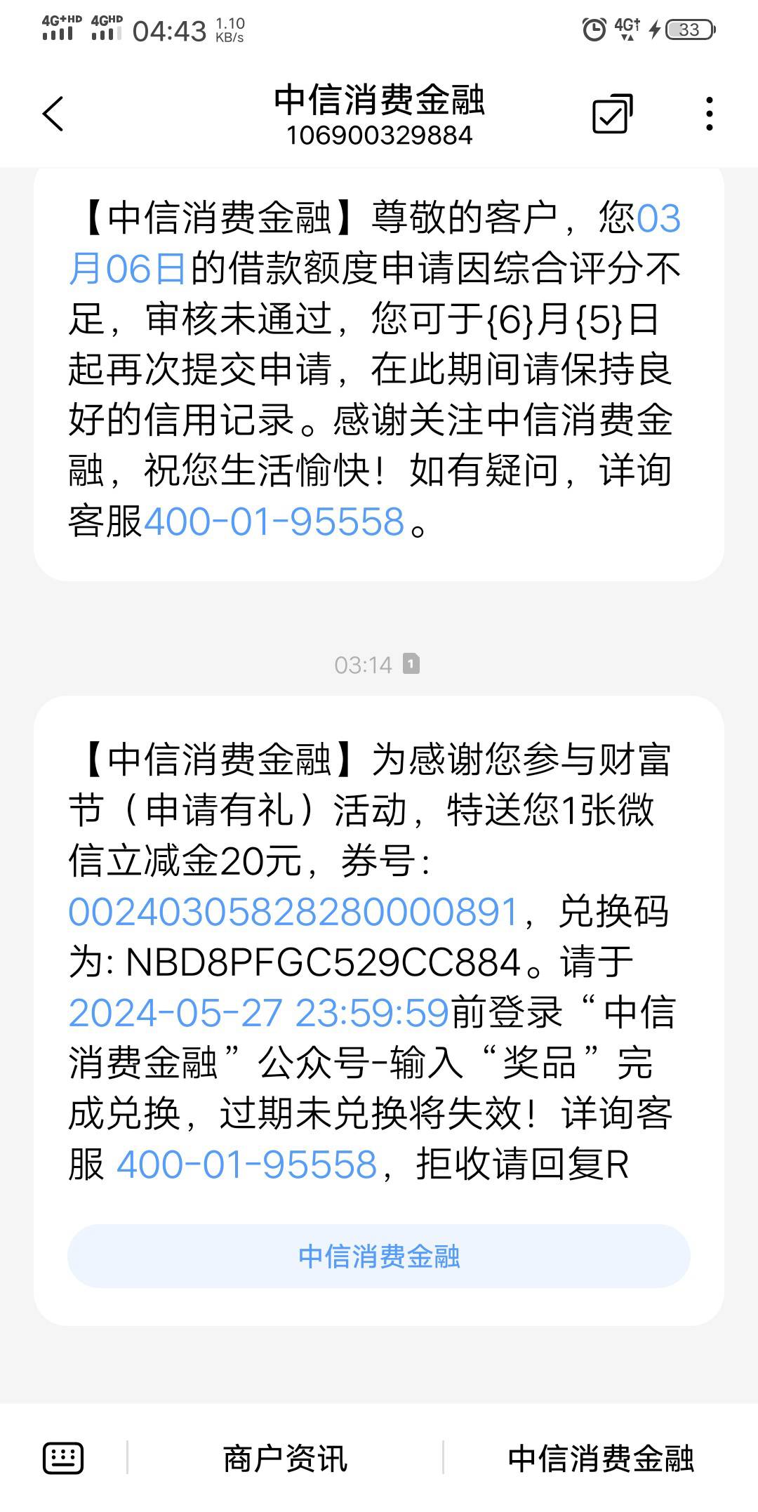 中信消金上月本月申请都没给，财富广场一马一张1立减甚至没有，深工天天大头问你参与26 / 作者:八十万上岸 / 