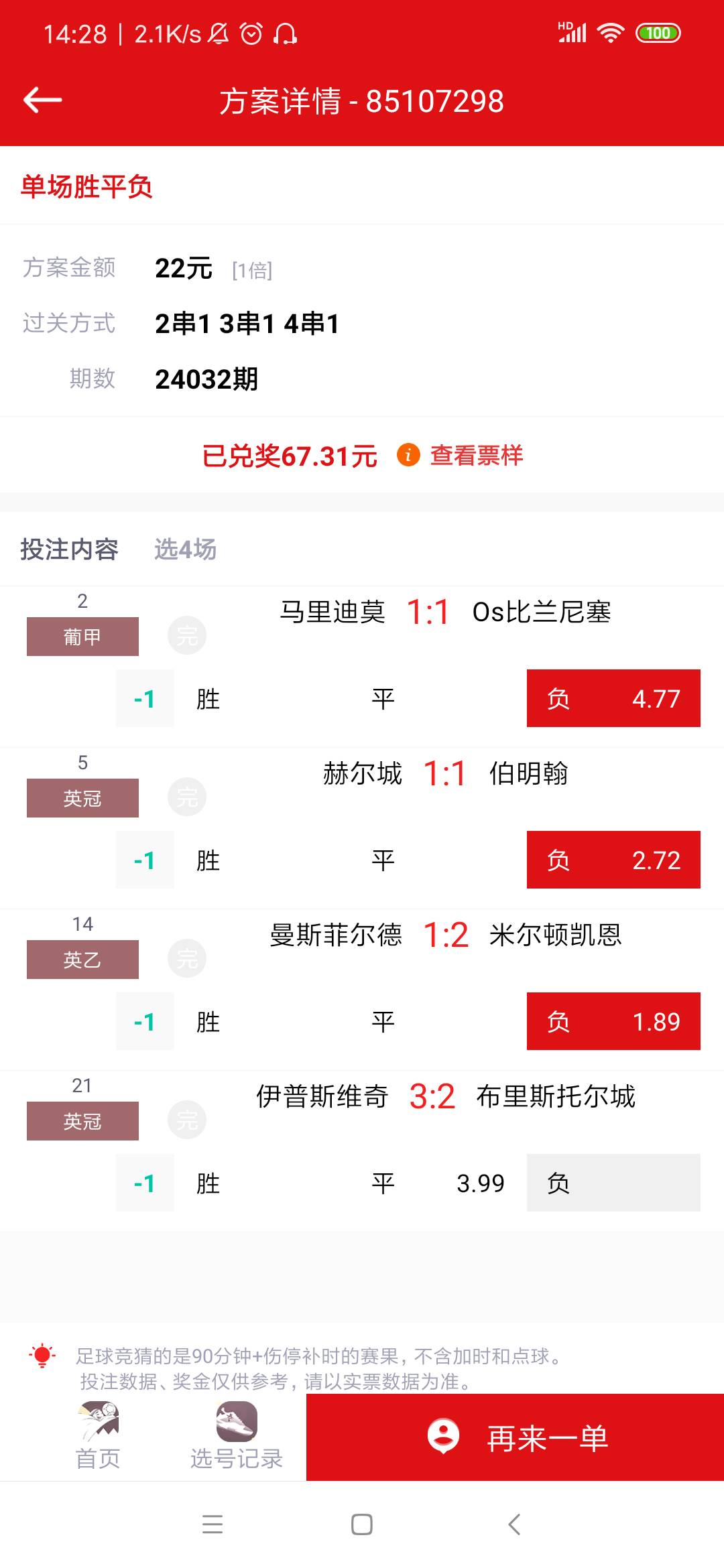 今天收入：浙商银行20  杭州银行3.8+8.8  北单45  还没有破百  想飞又不敢飞  撸毛不37 / 作者:歆然的歆 / 