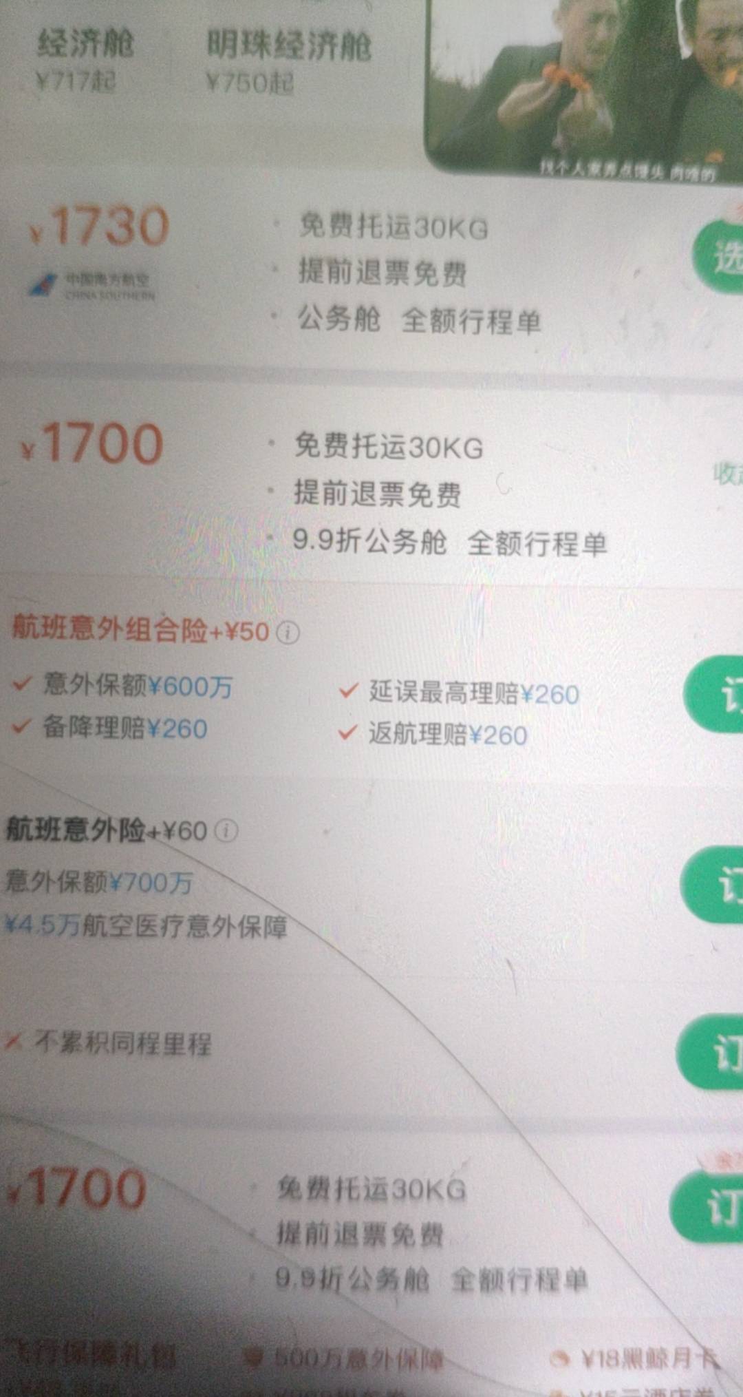 同程现在用卷就秒取消！9.9折公务舱30润！没有毕业的去！最后两次机会全部用了60润！20 / 作者:云神QuQ / 