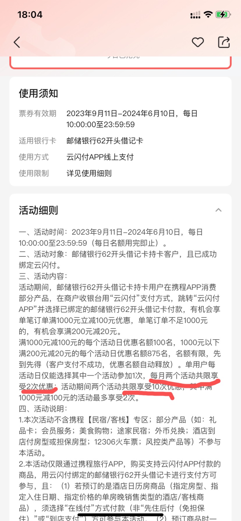 携程邮储1000-100应该还没黄吧，明天看能不能抢到，有什么卡点的窍门吗，这个月到现在78 / 作者:星星点灯2022 / 