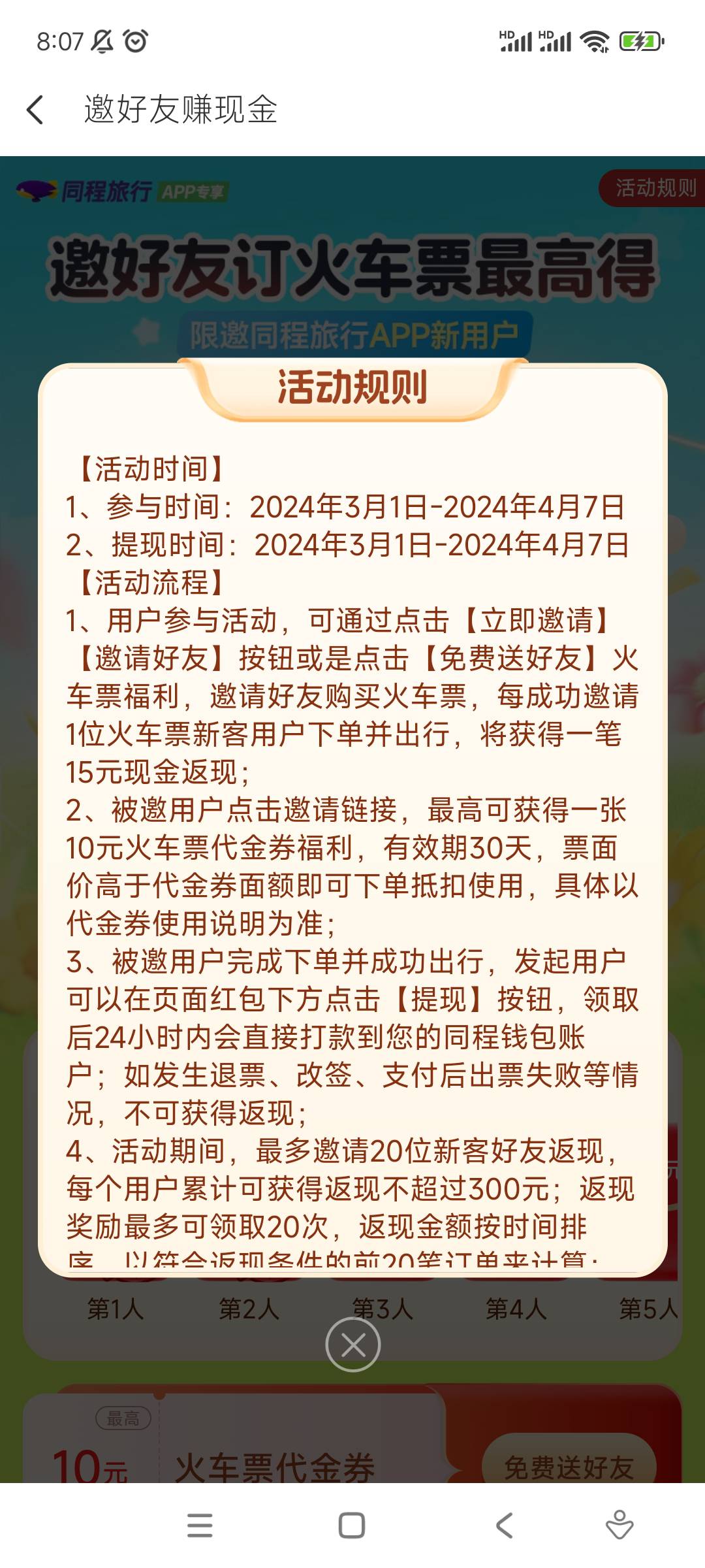 同程有人截图了活动规则吗
12 / 作者:zycupc / 