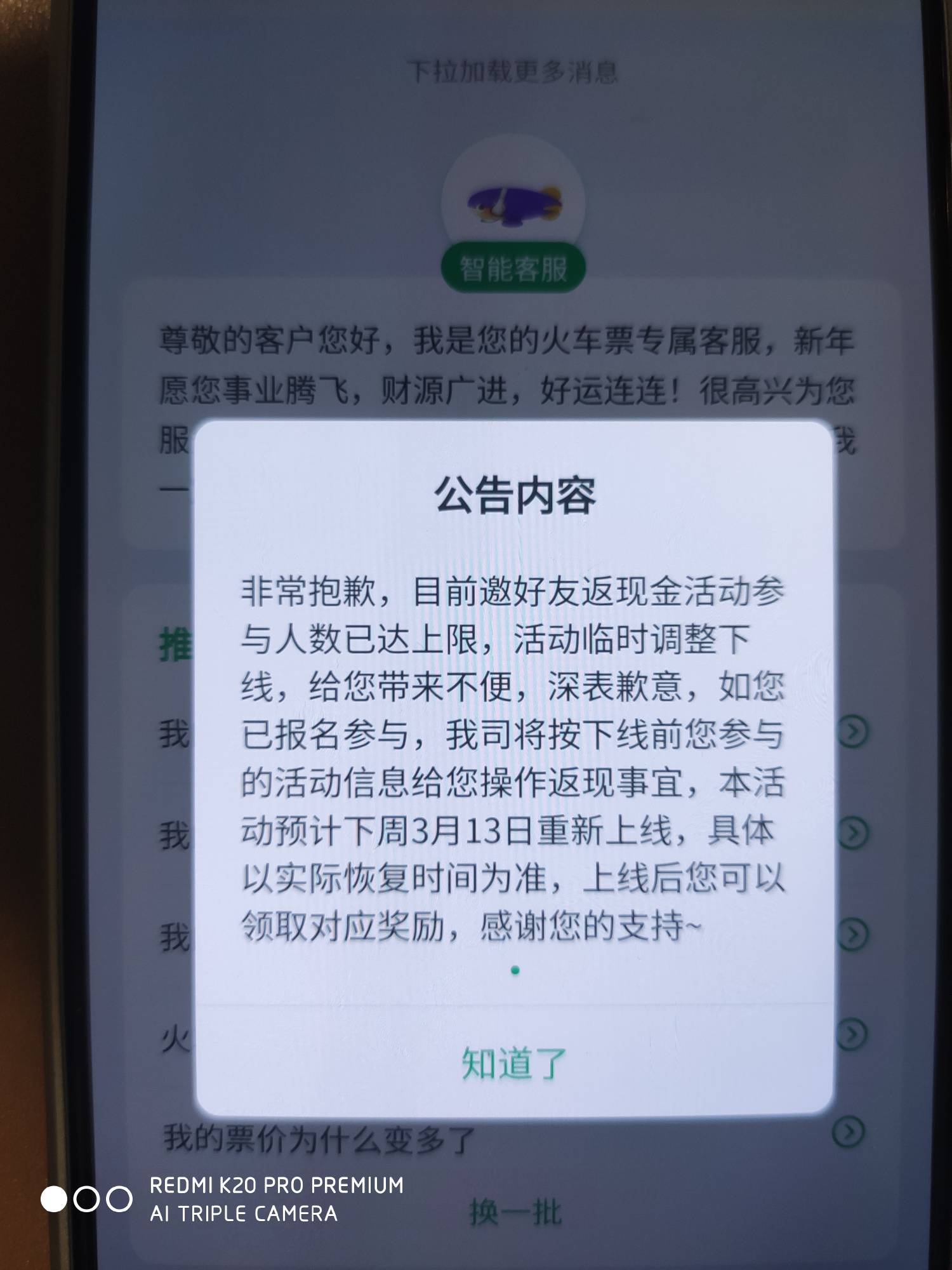 同程发了公告，说13号上线，那我的钱岂不是还有戏

55 / 作者:Get沐沐 / 