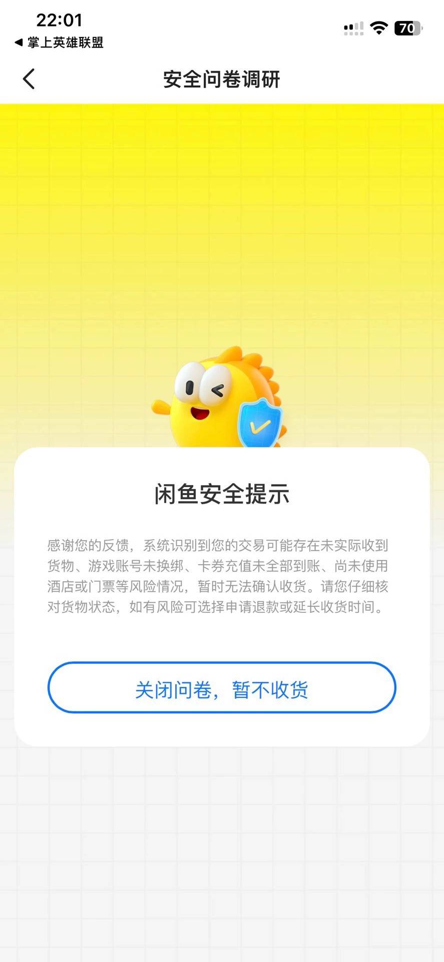 咸鱼出东西买家无法确认收货是啥回事
89 / 作者:在下失礼 / 