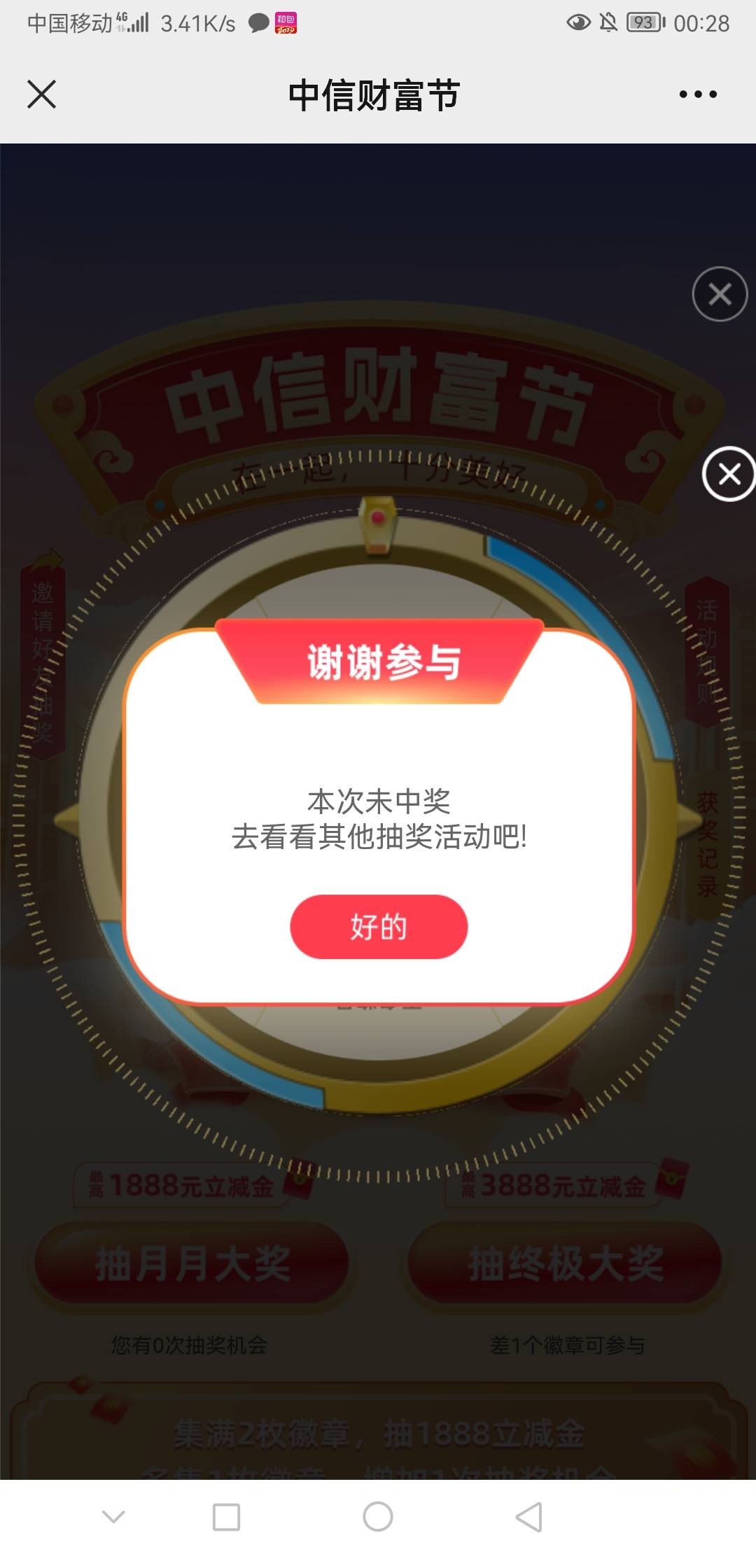 中信啥意思，书券都没有了

41 / 作者:前尘往事258 / 