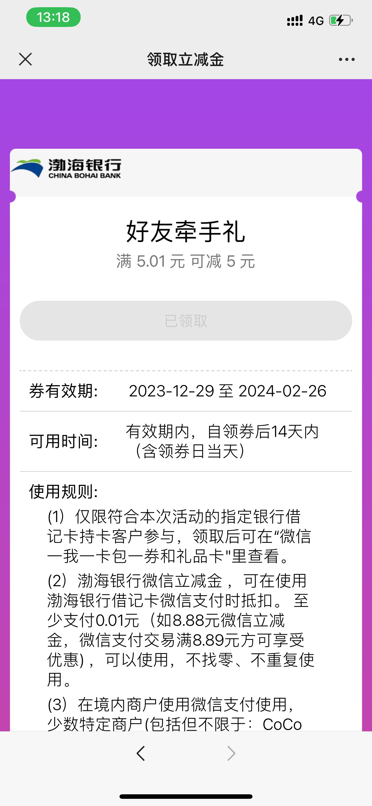 提醒一下，渤海牵手礼更新了，上一年领了5张的又能领5张，我是才知道


2 / 作者:奔跑的鸡哥 / 