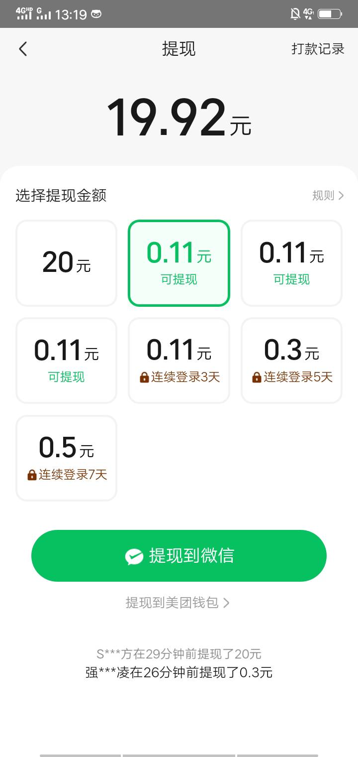 老哥们，美团这个20有提现了的吗？能成功不？

15 / 作者:无法言说 / 