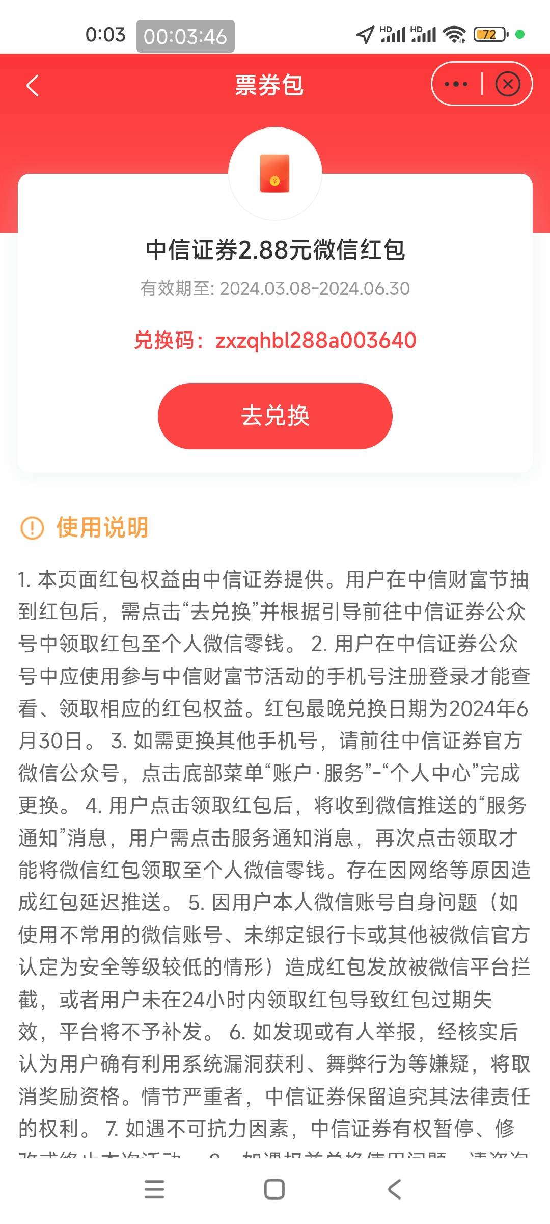 中信废了吗？抽的奖是中信证券微信红包

66 / 作者:呵呵1397 / 