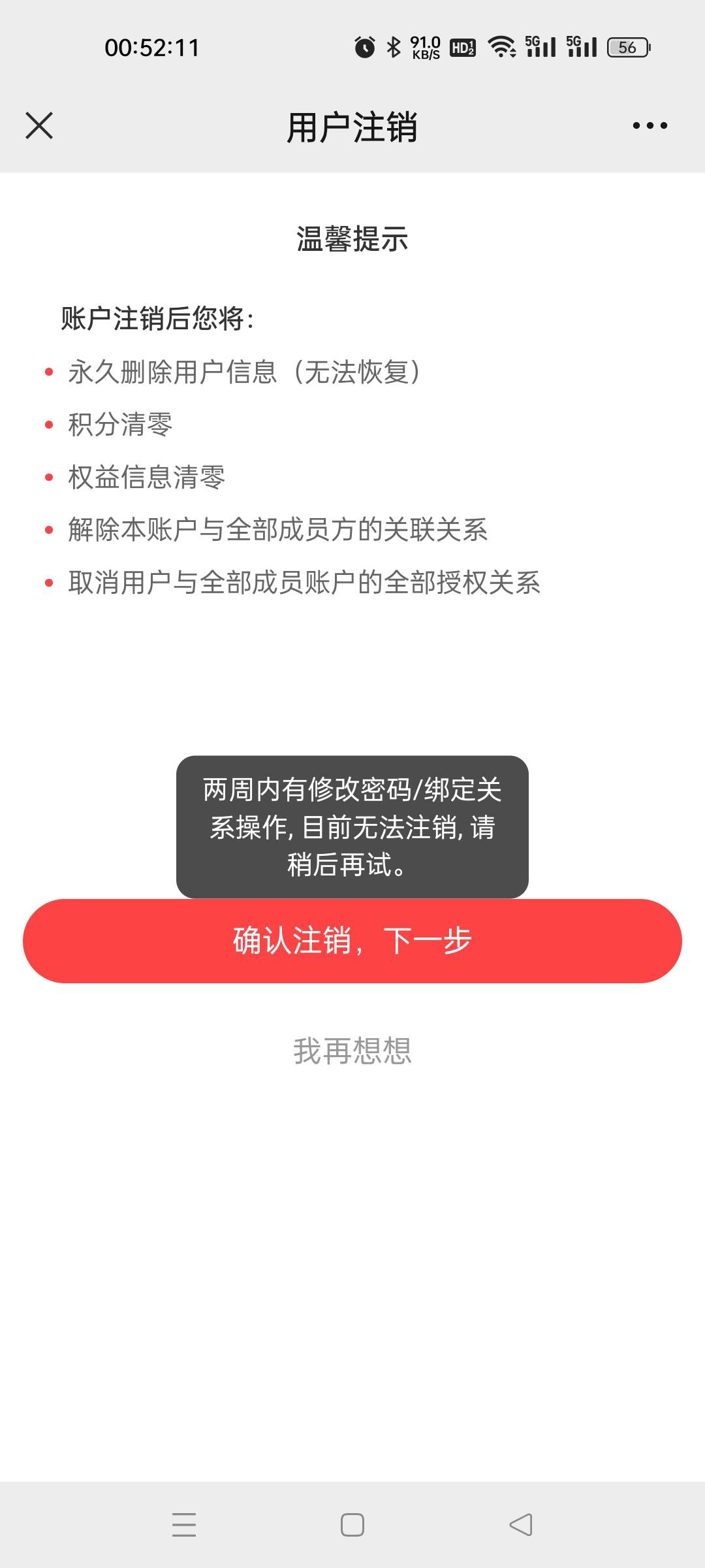 中信两个实名号都注销不了了，是不是同一个v里没注销就直接在公众号里切号的原因

36 / 作者:五月木 / 