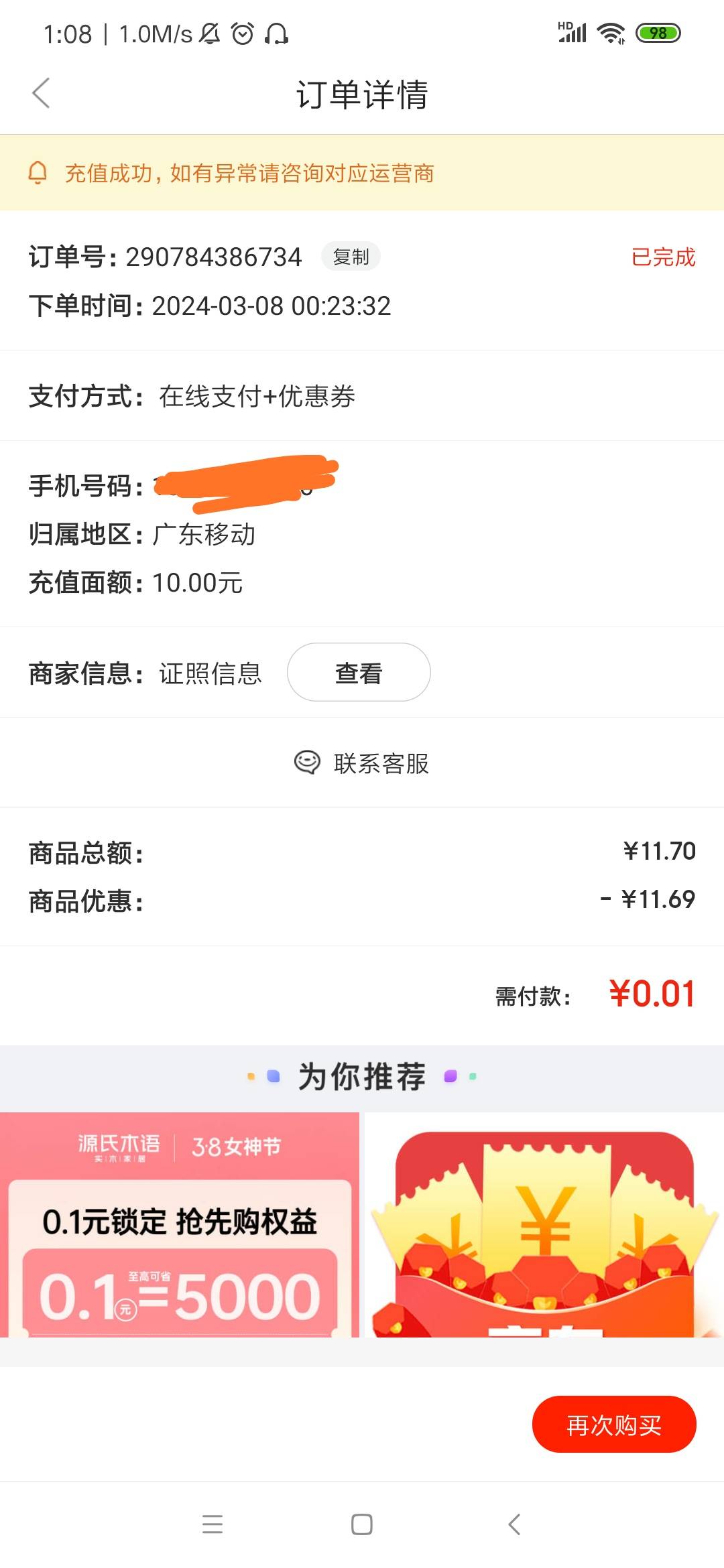 京东app买沃尔玛30+0.01权益 跳转云闪付  硬是不出30-10优惠   反而白嫖京东10块钱话83 / 作者:歆然的歆 / 