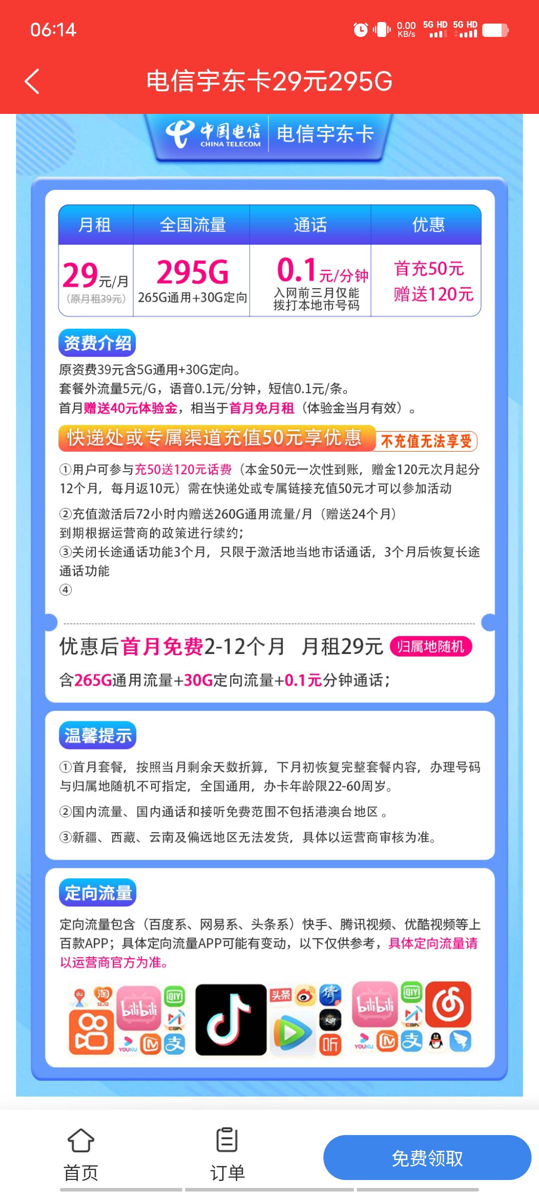 我去，舒服了，搞一张29月租295G流量

42 / 作者:华丽转身hou / 