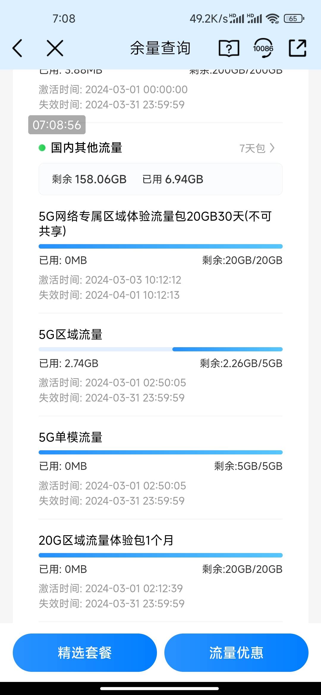 我去，舒服了，搞一张29月租295G流量

44 / 作者:情淡伊人妆 / 