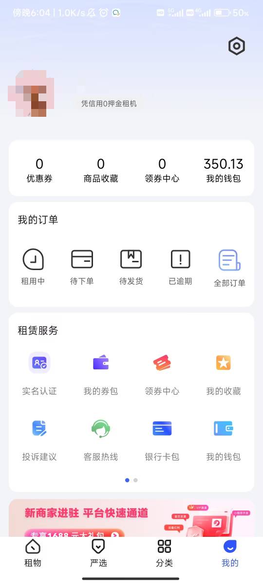 今天发现一个租机APP，带有返佣功能
之前用的零零享租小程序，今天发现他有自己的APP29 / 作者:阿巴阿巴11 / 