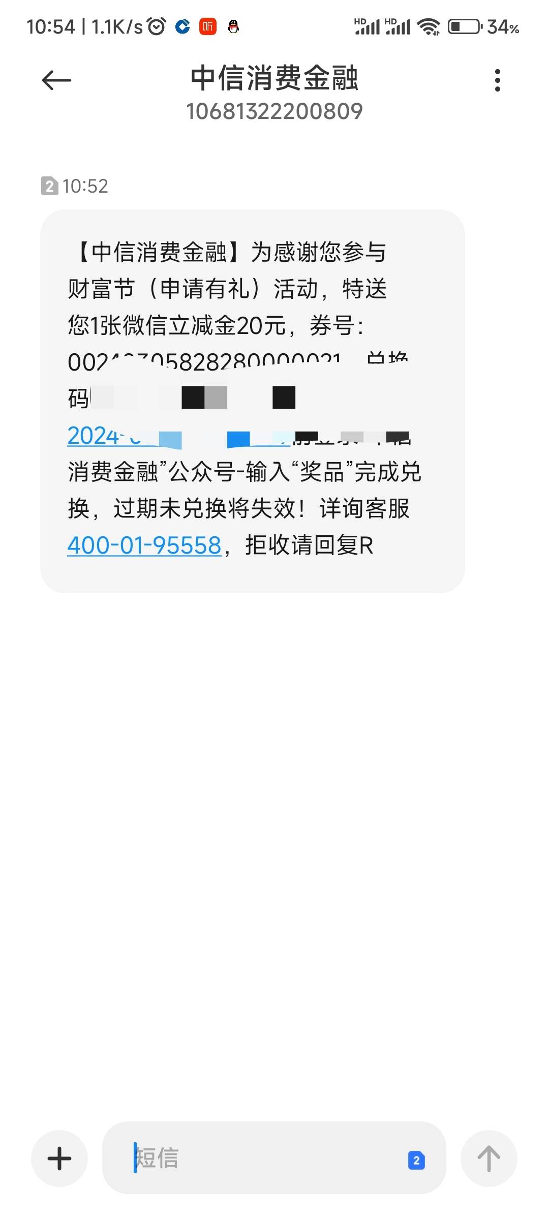 这个中信消费金融20立减，只需要人脸识别那一步就行了，yhk都不用填，一会儿就会发短53 / 作者:那个女孩呀 / 