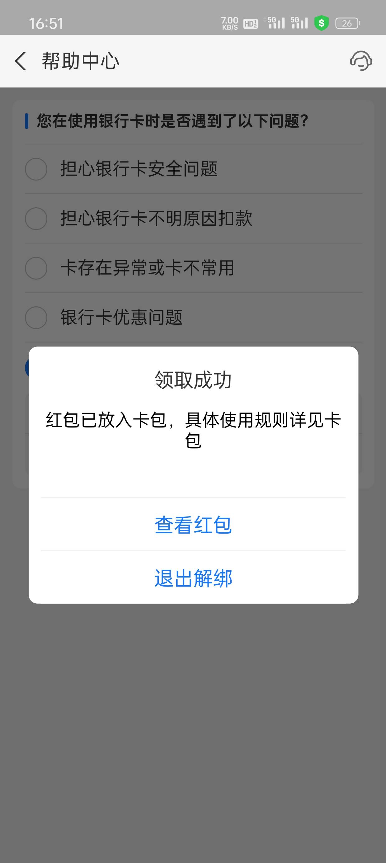 支付宝解绑工商信用卡，会弹出领6元红包，老哥们都试试

53 / 作者:光芒64 / 