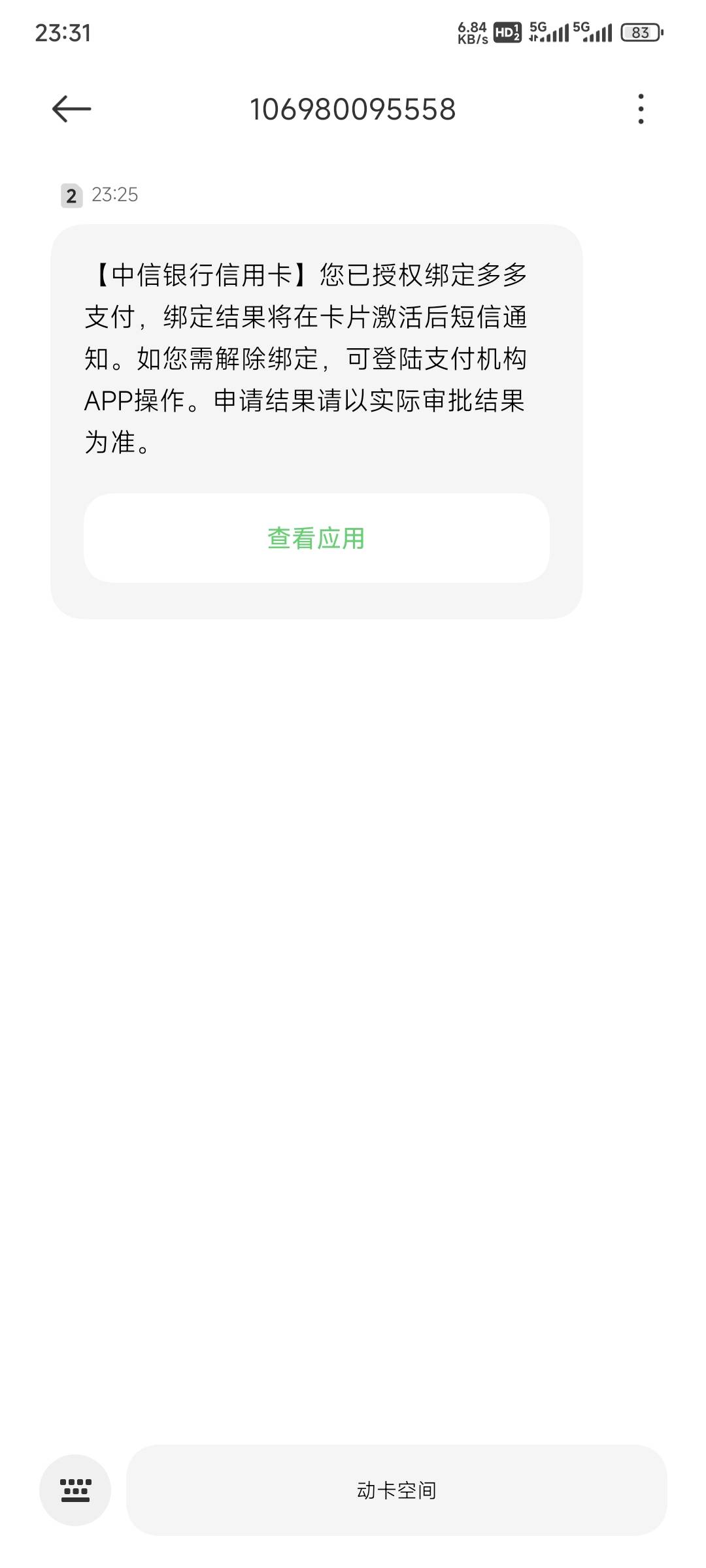 不懂就问？刚申请了一下中信信用卡，这是过了的意思？

42 / 作者:乔乔Aa / 