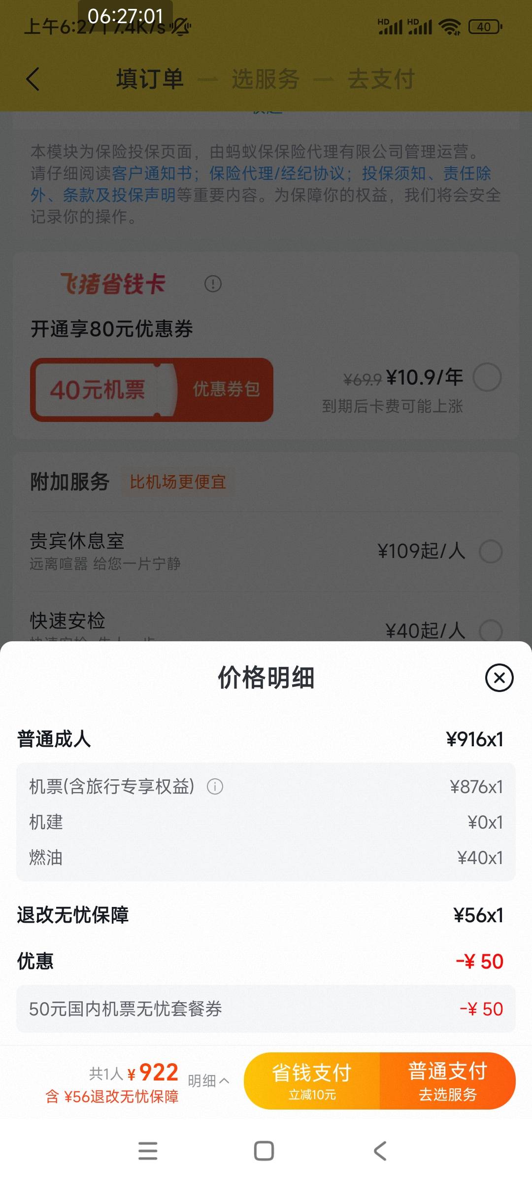 飞猪被举报黄了么？？？没有延时无忧啊，全是那个，还怕买到官方票

25 / 作者:老哥们冲凉啊 / 