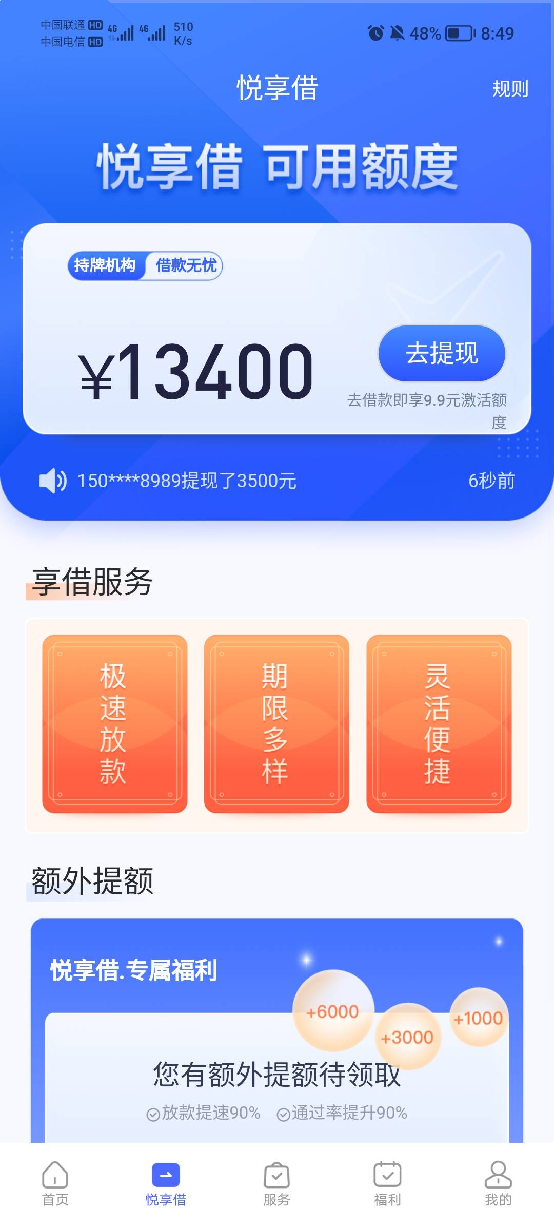 宜享花这样的，是有额度吗

53 / 作者:谁会套信用住 / 