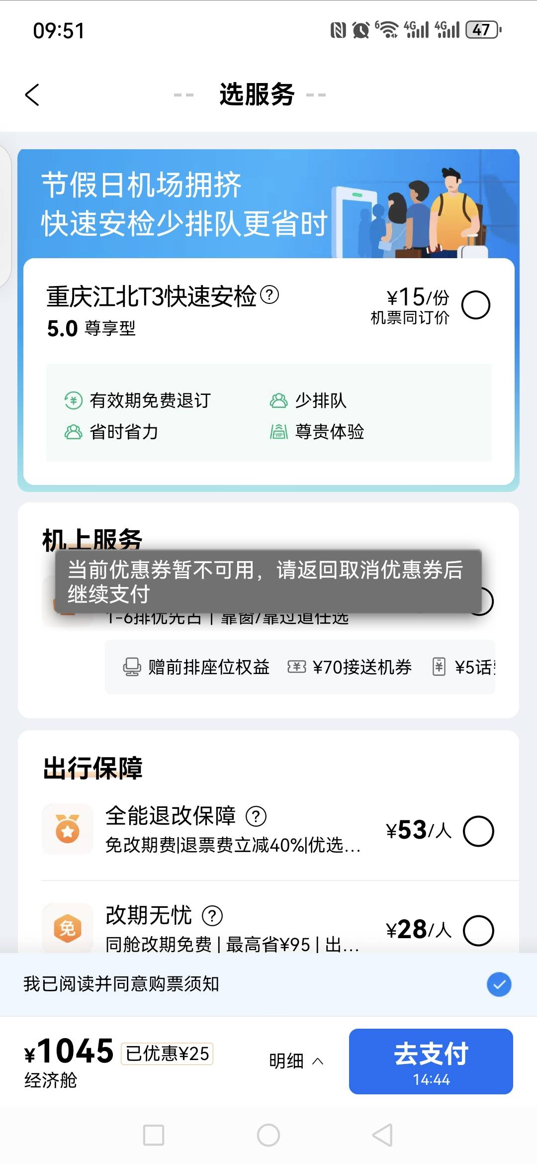 携程25的优惠券怎么用不了啊
36 / 作者:miaiai / 