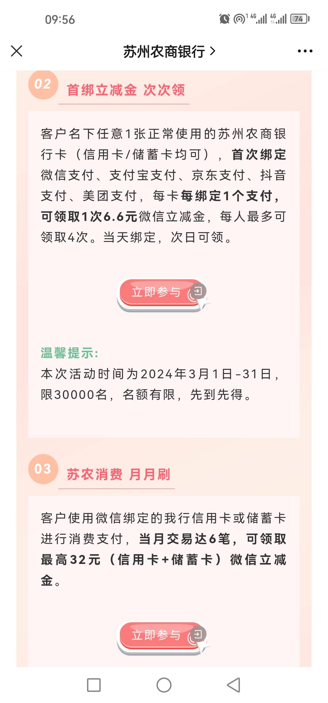 苏州农商行公众号周四女神节推文，

活动1，首绑v  zfb  jd   抖音美团，6.6一个，第13 / 作者:欢天喜地174 / 