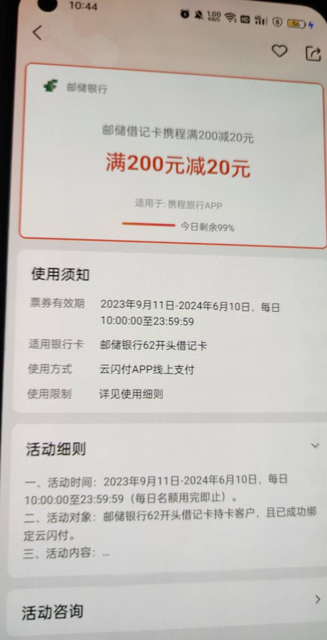 飞猪这么麻烦才润55块，隔壁携程延安机场的减30加上云闪付邮储卡减20，两样加起来直接51 / 作者:爆炸老哥在线ki / 