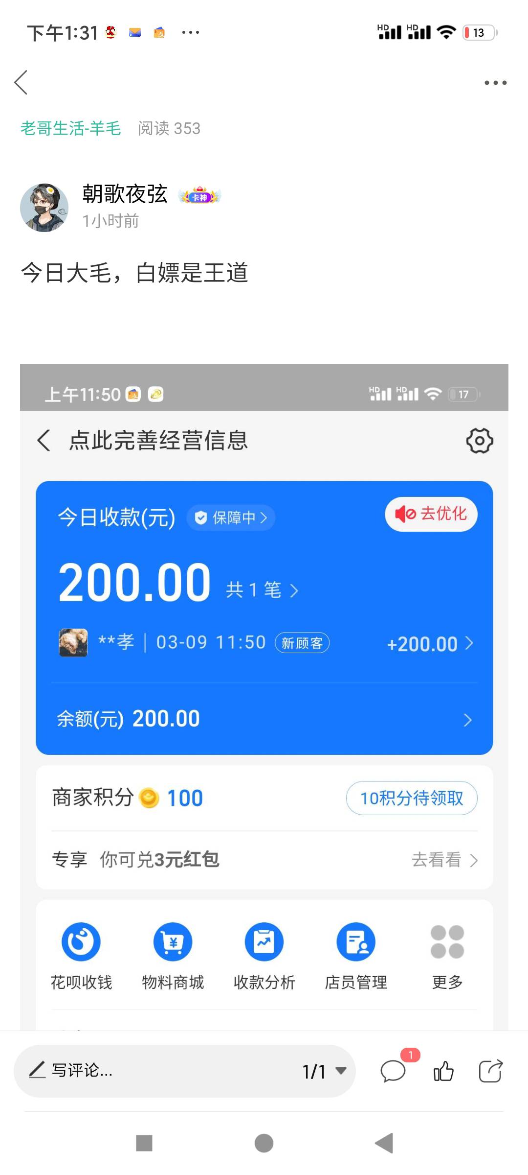 早上白嫖200.花的差不多了
一顿羊肉汤吃了50

一包玉溪中支26.天子20.茶叶咖啡饼干

76 / 作者:朝歌夜弦 / 