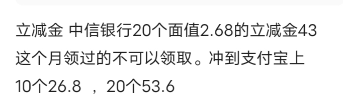 老哥，中信支付宝2.68是什么毛？领40张。可是别人卖90，利润17离谱。还不叠加


61 / 作者:嫣然一笑哦 / 