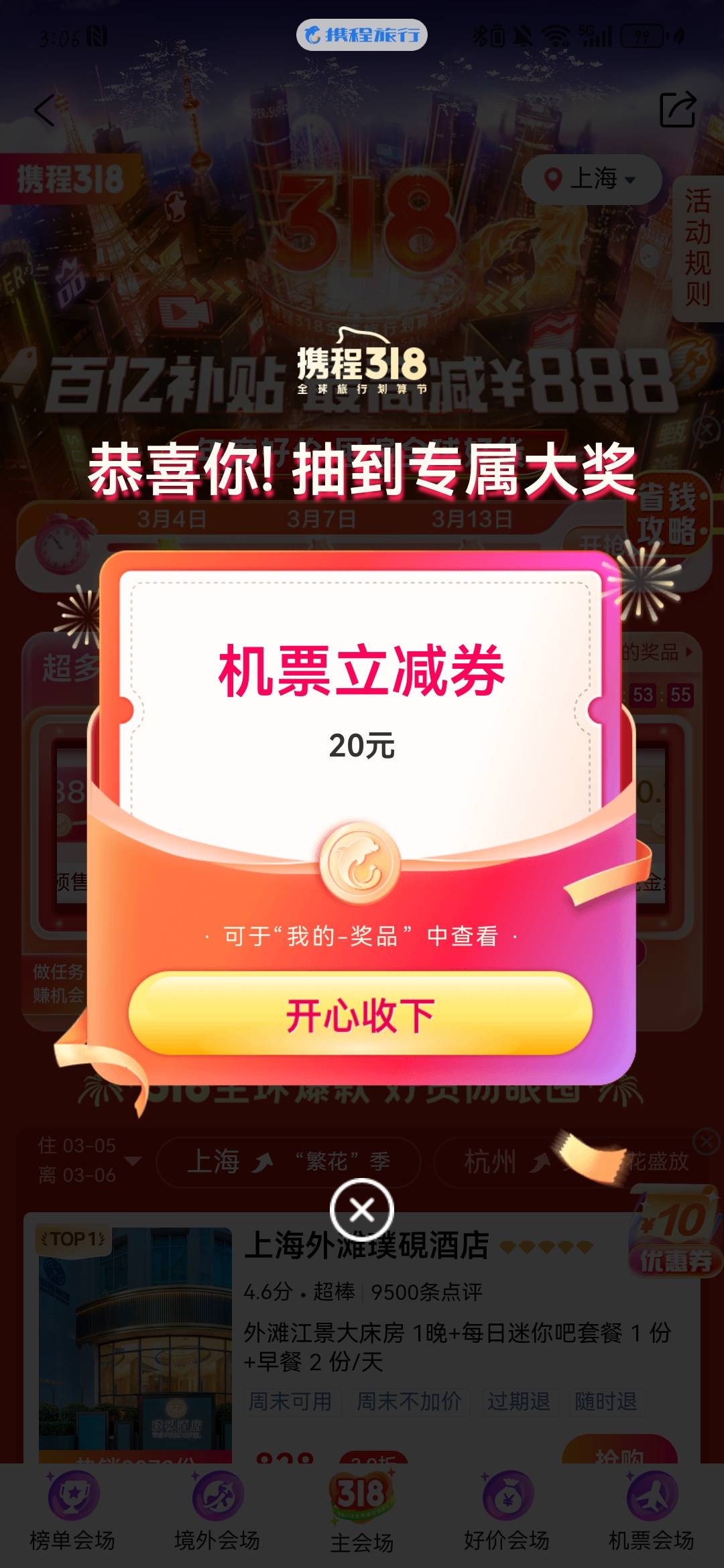 南航机票之    ysf零点抢的那个500-50的建行缤纷，再加一个新注册的携程号新人十元，49 / 作者:灌篮高手菜虚鲲 / 