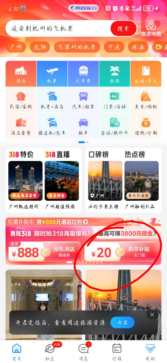 南航机票之    ysf零点抢的那个500-50的建行缤纷，再加一个新注册的携程号新人十元，25 / 作者:灌篮高手菜虚鲲 / 