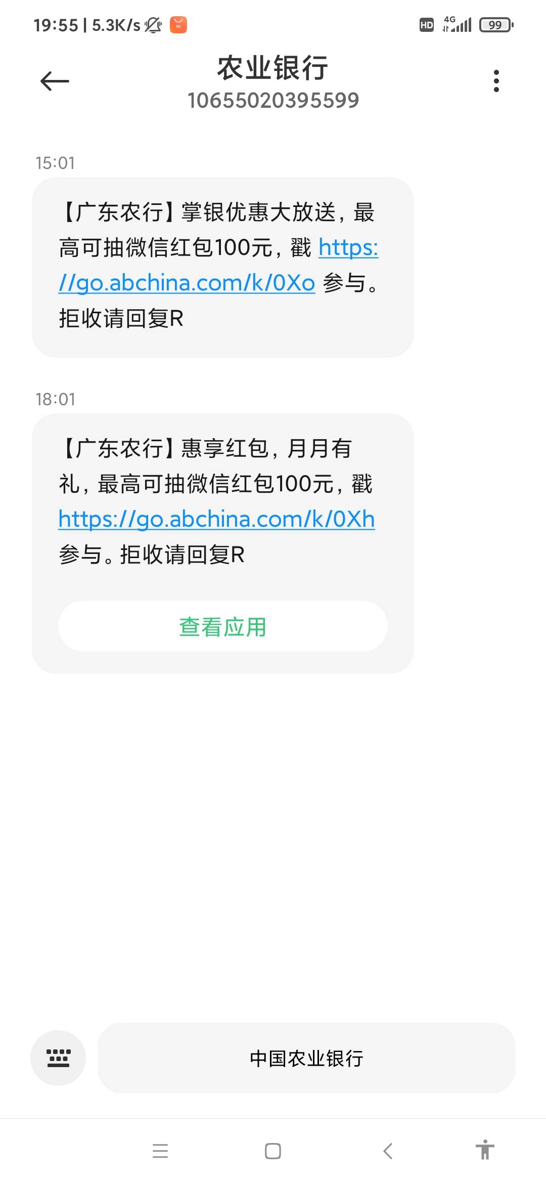 天天发这种骚扰信息，不惯着他发一条，就打电话或者手机银行，投诉广东分行一次，发一35 / 作者:666mm / 