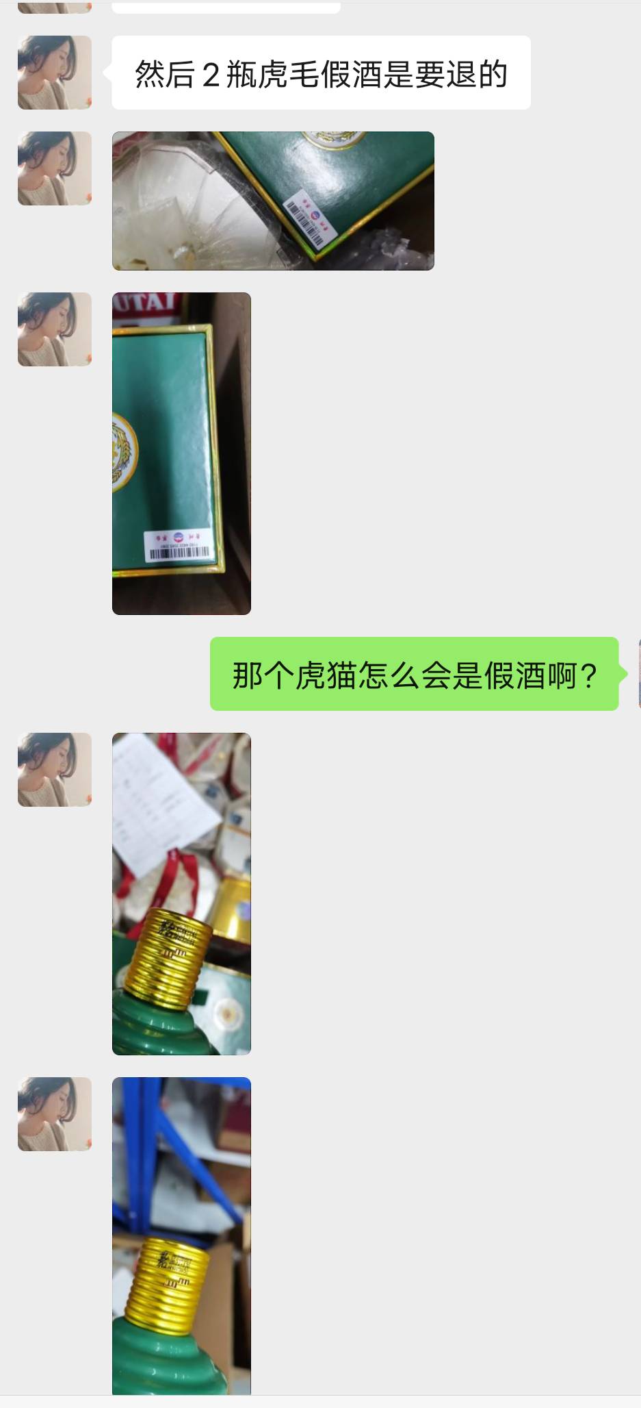 老哥们    茅台买到假的了  商家知道是假的，要求我把东西退回声称东西没问题，有没有16 / 作者:张海旺 / 