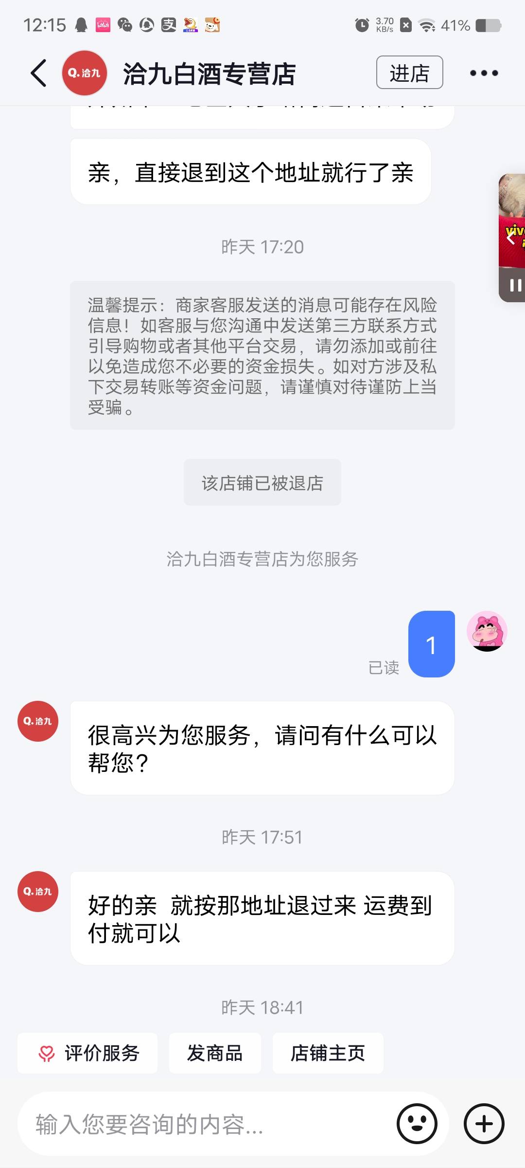 老哥们    茅台买到假的了  商家知道是假的，要求我把东西退回声称东西没问题，有没有31 / 作者:张海旺 / 