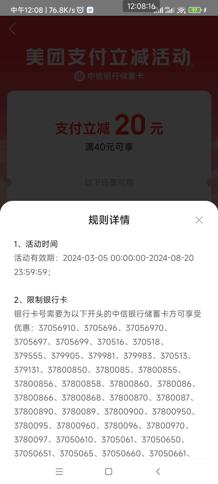 美团绑中信YHK支付满40-20，限卡号，我的不符合，大家自己试试

75 / 作者:懒癌晚期吧 / 