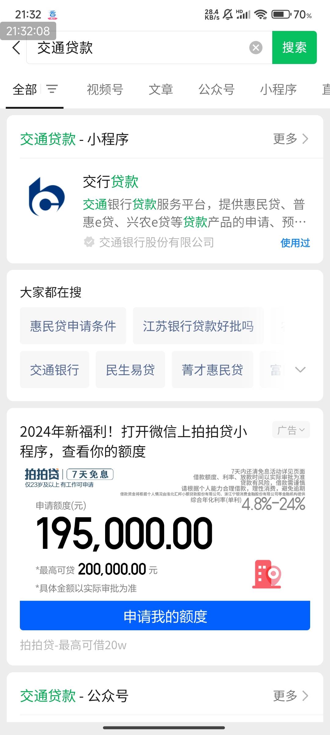 去年交通app申请贷款，现在小程序又可以了，

不过好像修复了卡包，卡不出来！



66 / 作者:123初心 / 