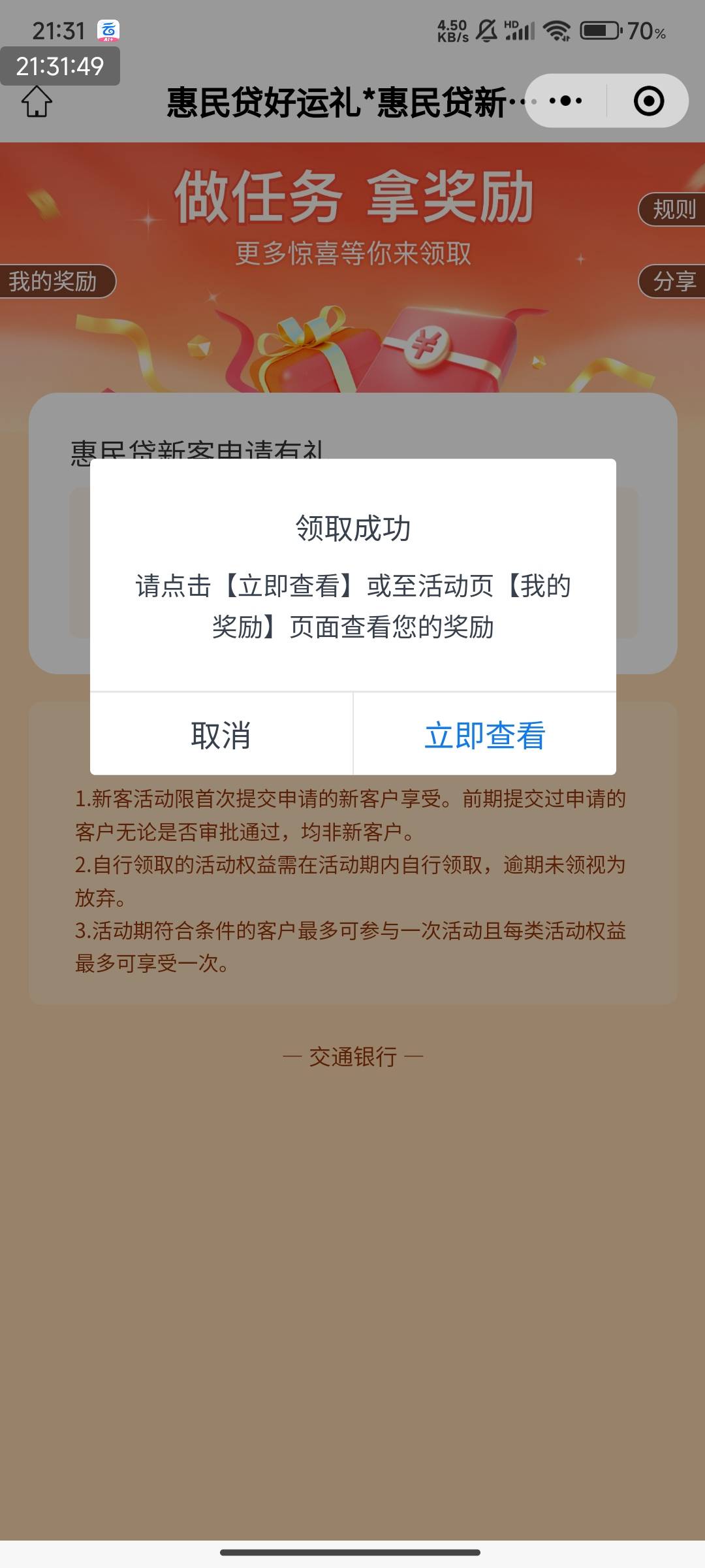 去年交通app申请贷款，现在小程序又可以了，

不过好像修复了卡包，卡不出来！



45 / 作者:123初心 / 