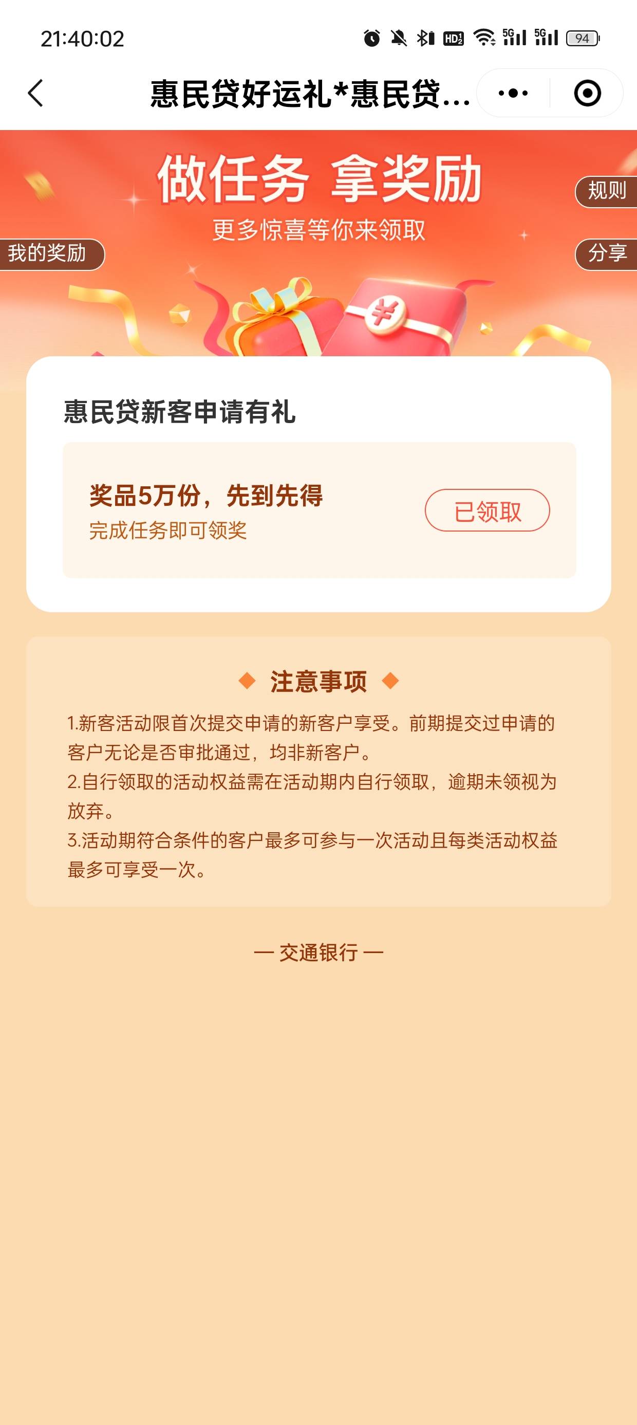 去年交通app申请贷款，现在小程序又可以了，

不过好像修复了卡包，卡不出来！



94 / 作者:南溪溪溪 / 