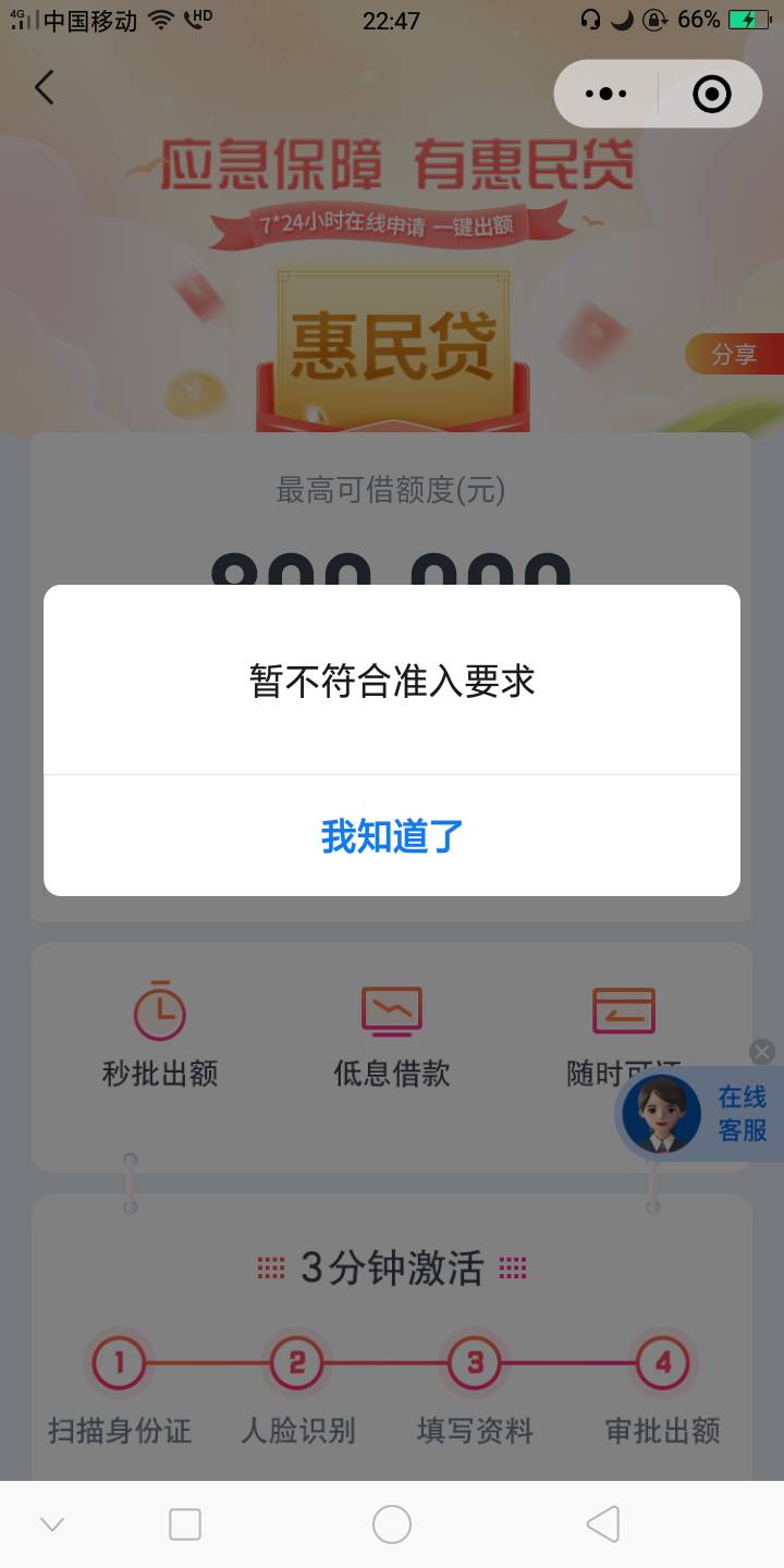 老哥们。有一样的吗？惠民贷连申请都不让申请了？以前可以申请秒拒。现在申请都没资格93 / 作者:离歌紫 / 