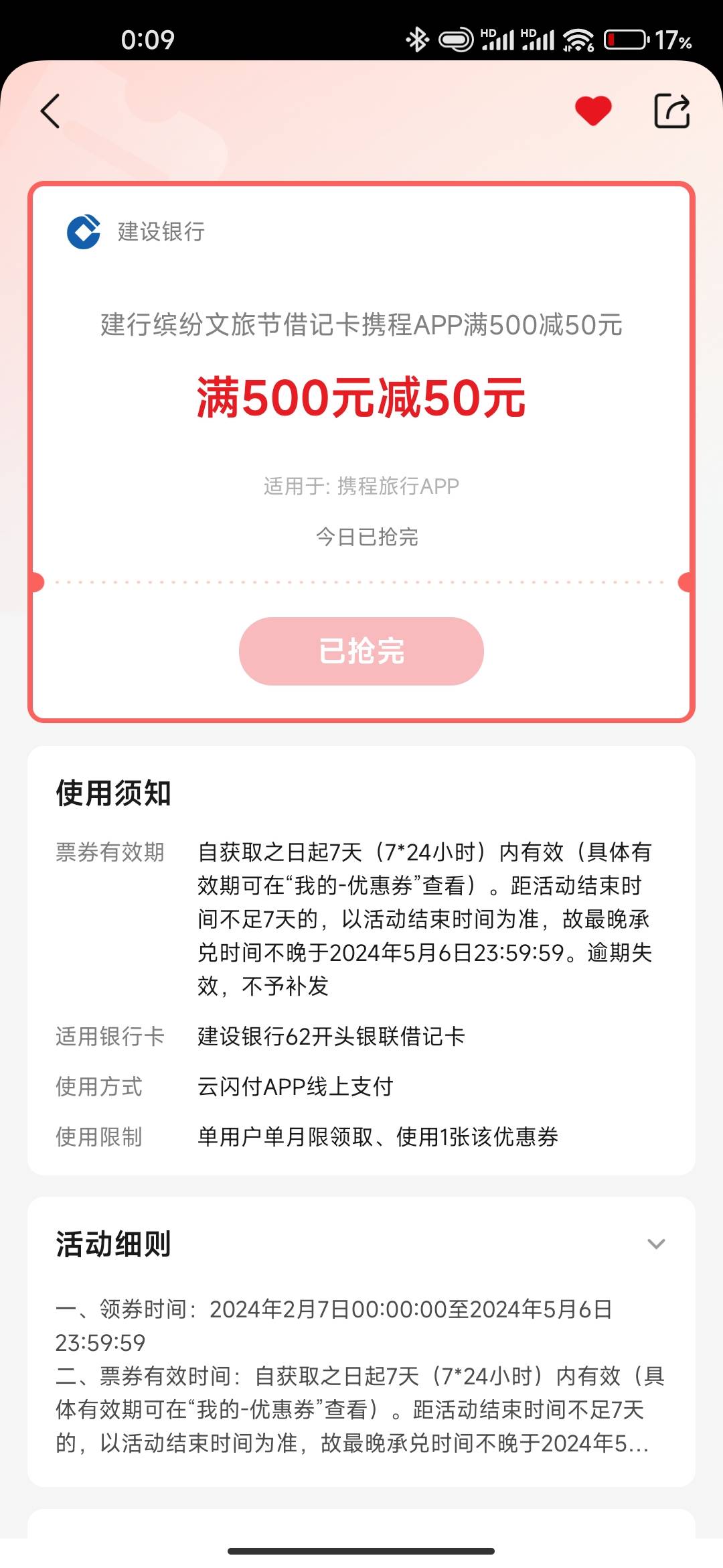 携程云☁️是啥意思，刷了5次，出来，每次输完完成码又是已抢完。到底是抢还是刷

28 / 作者:我上网搜索一下 / 