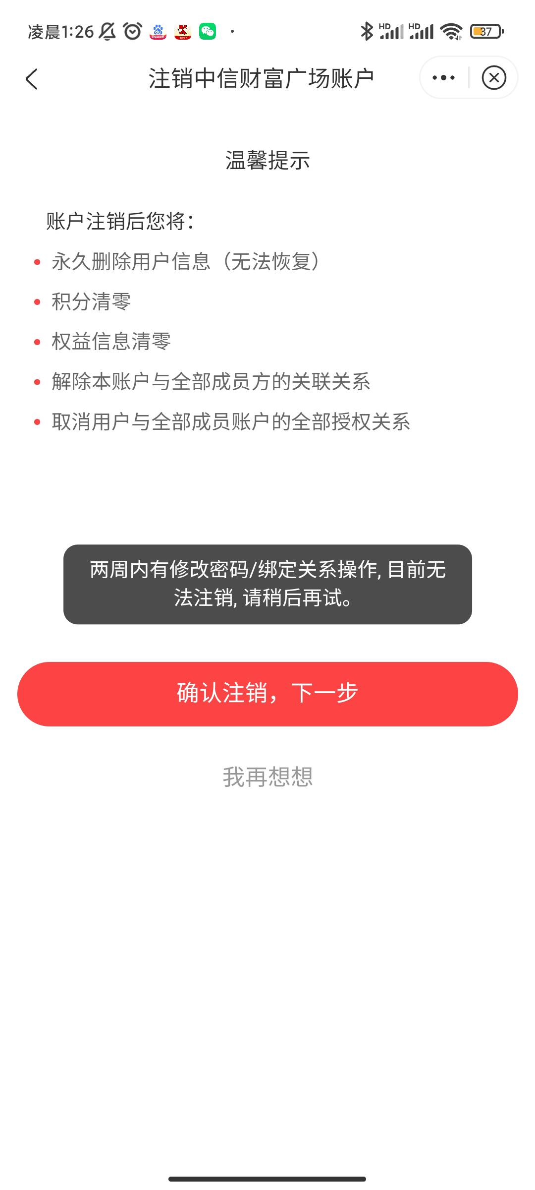 老哥们 中信财富要两周才能注销一次嘛？

69 / 作者:好久没来了 / 