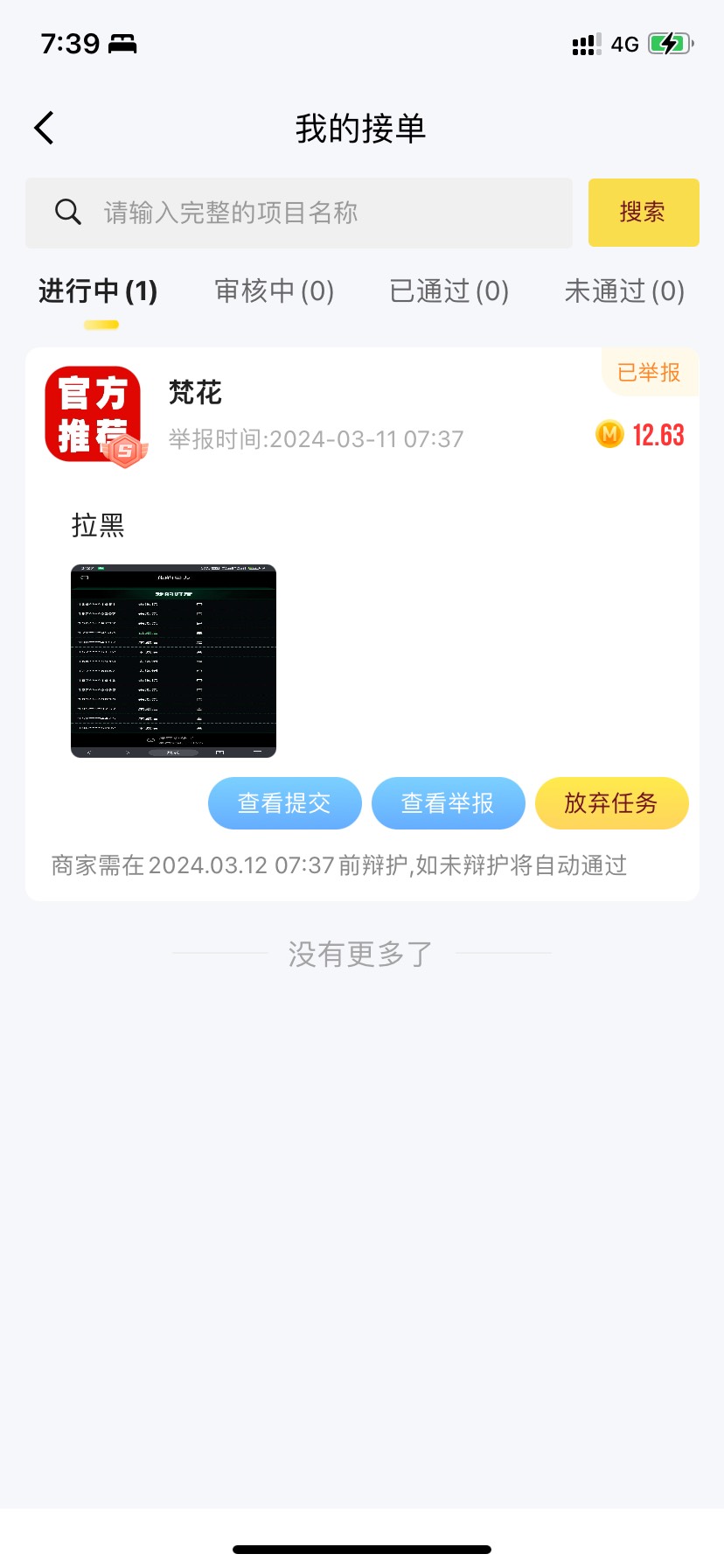 秒单这个人真真逗，放个3点多的后台图，我6点多接的单，他p都不p一下

8 / 作者:小九不是小酒 / 