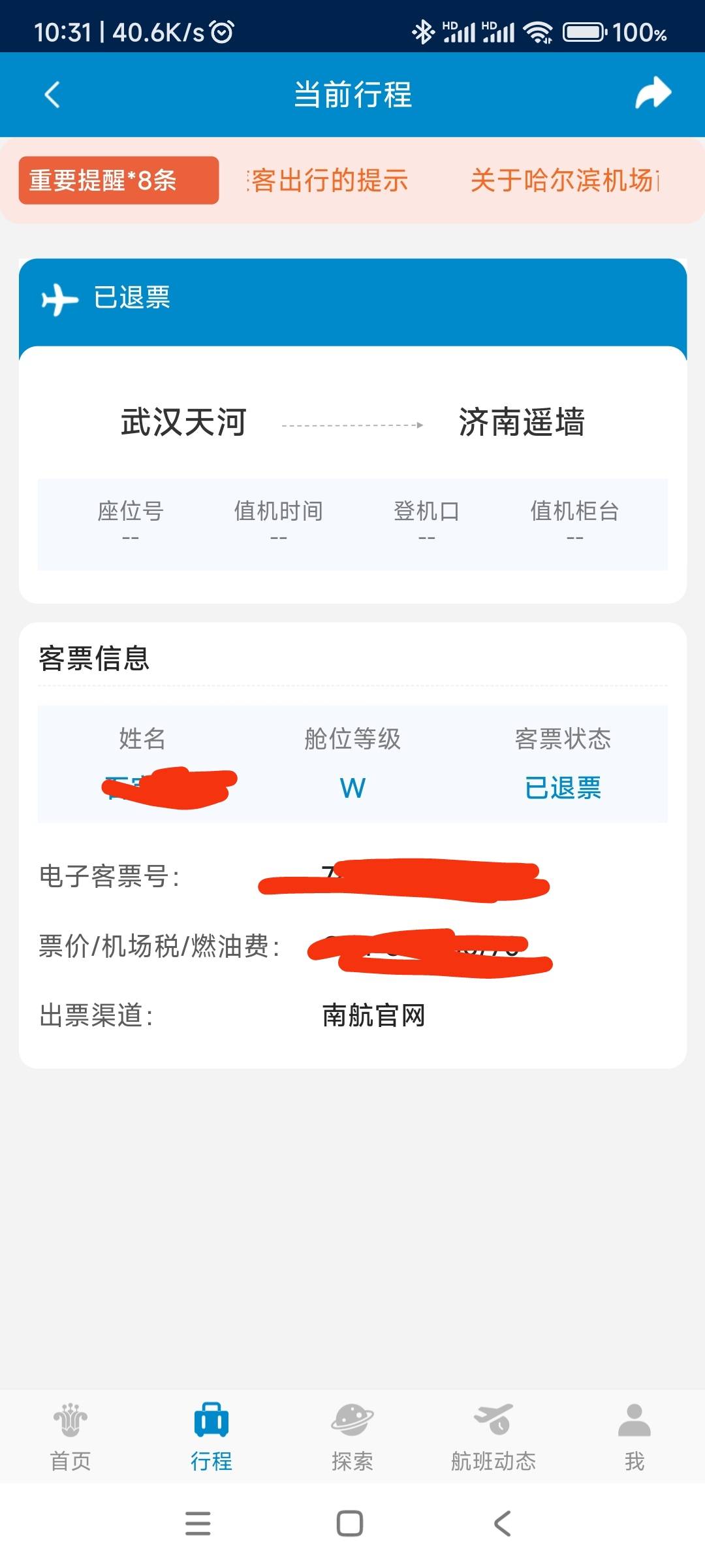 老哥们，这种携程买的是官网票吗。退款不到账，怎么操作。直接去携程上退还是等。毛没51 / 作者:答案588 / 