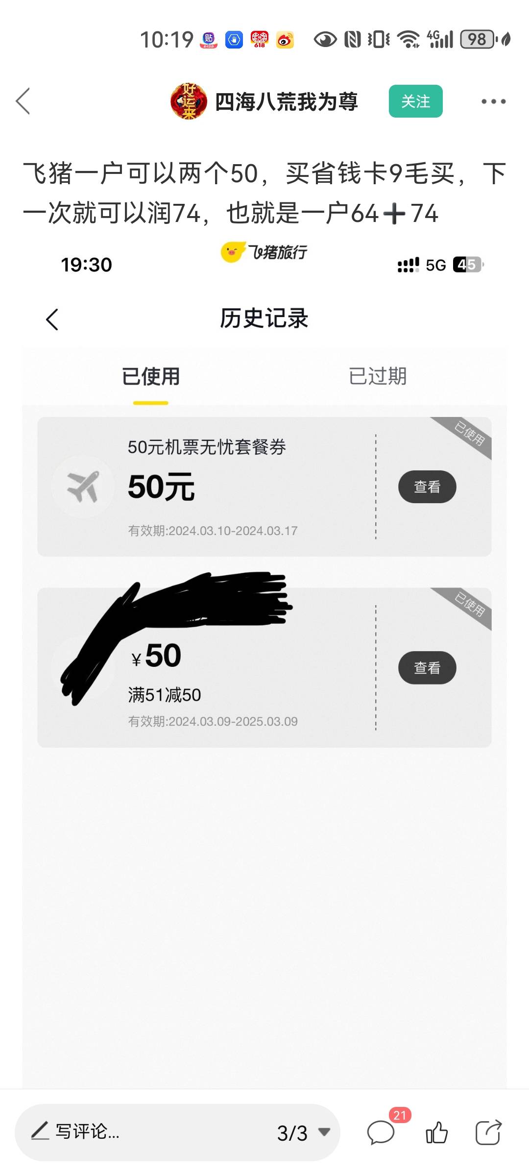 飞猪那个券有人知道在哪吗，第二张，有偿求带

61 / 作者:农行超柜跑 / 