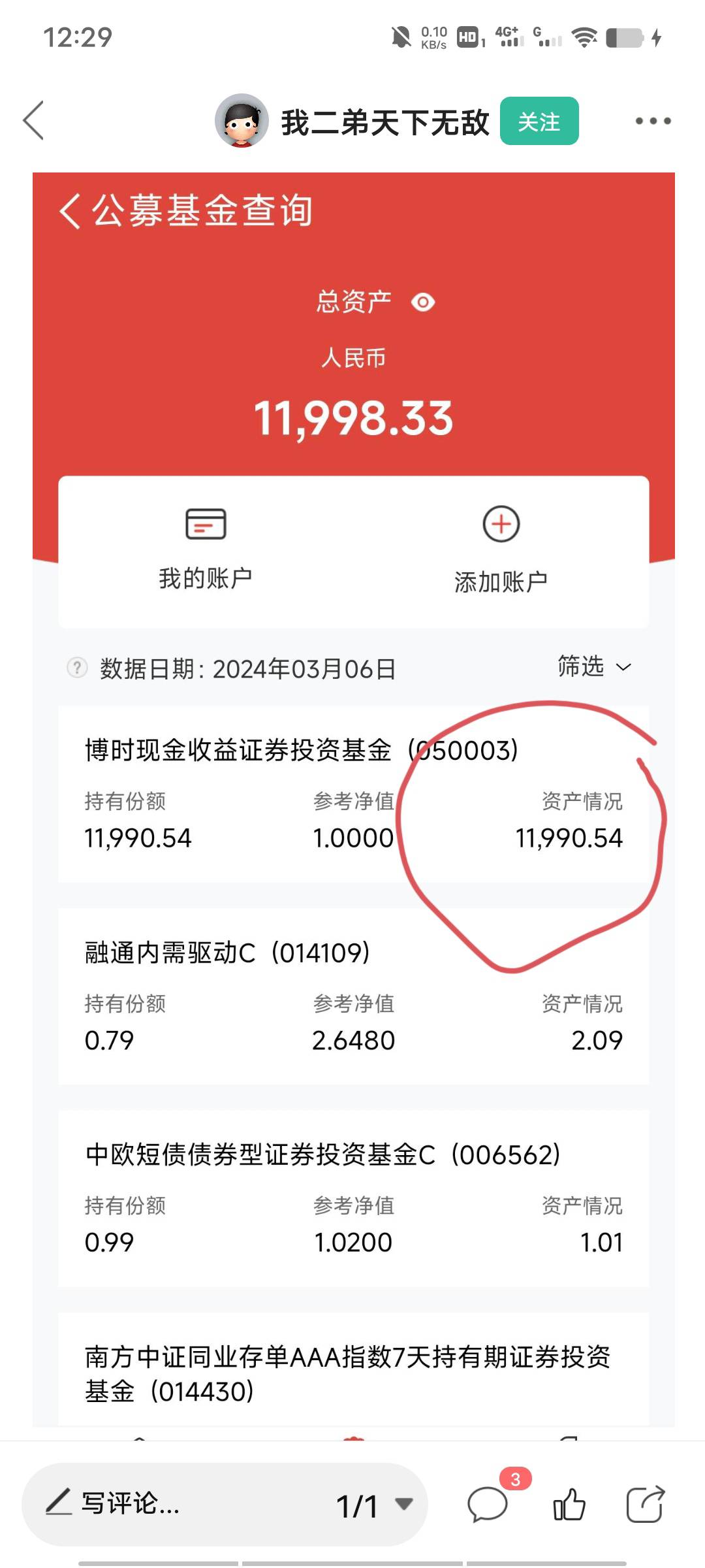 问一下，老哥们，这个基金E账户里面的博时基金应该是支付宝里面的余额宝吧？怎么余额73 / 作者:丁腈橡胶想你的 / 