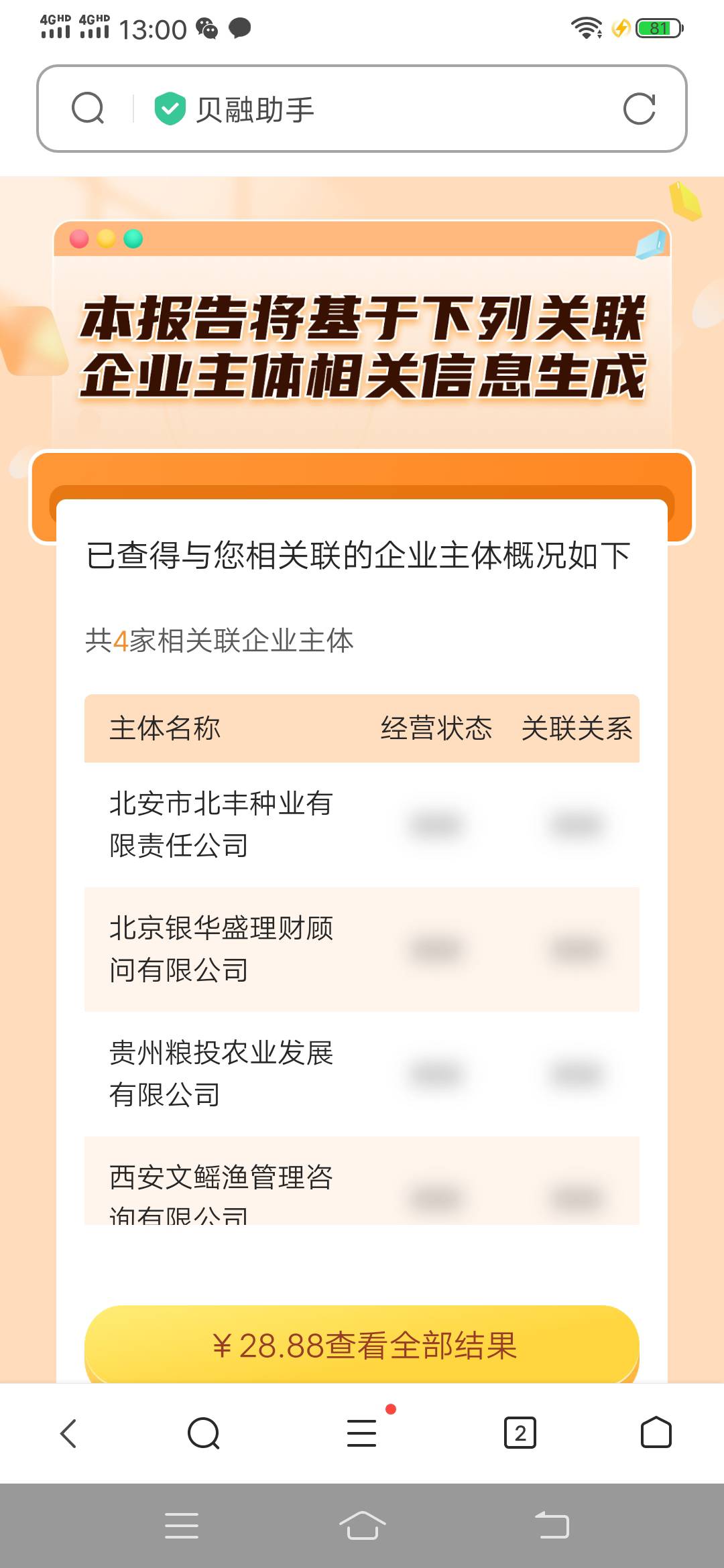 以前弄惠懂你抽奖绑定同名企业，现在查大数据有记录

21 / 作者:可惜没如果gg / 