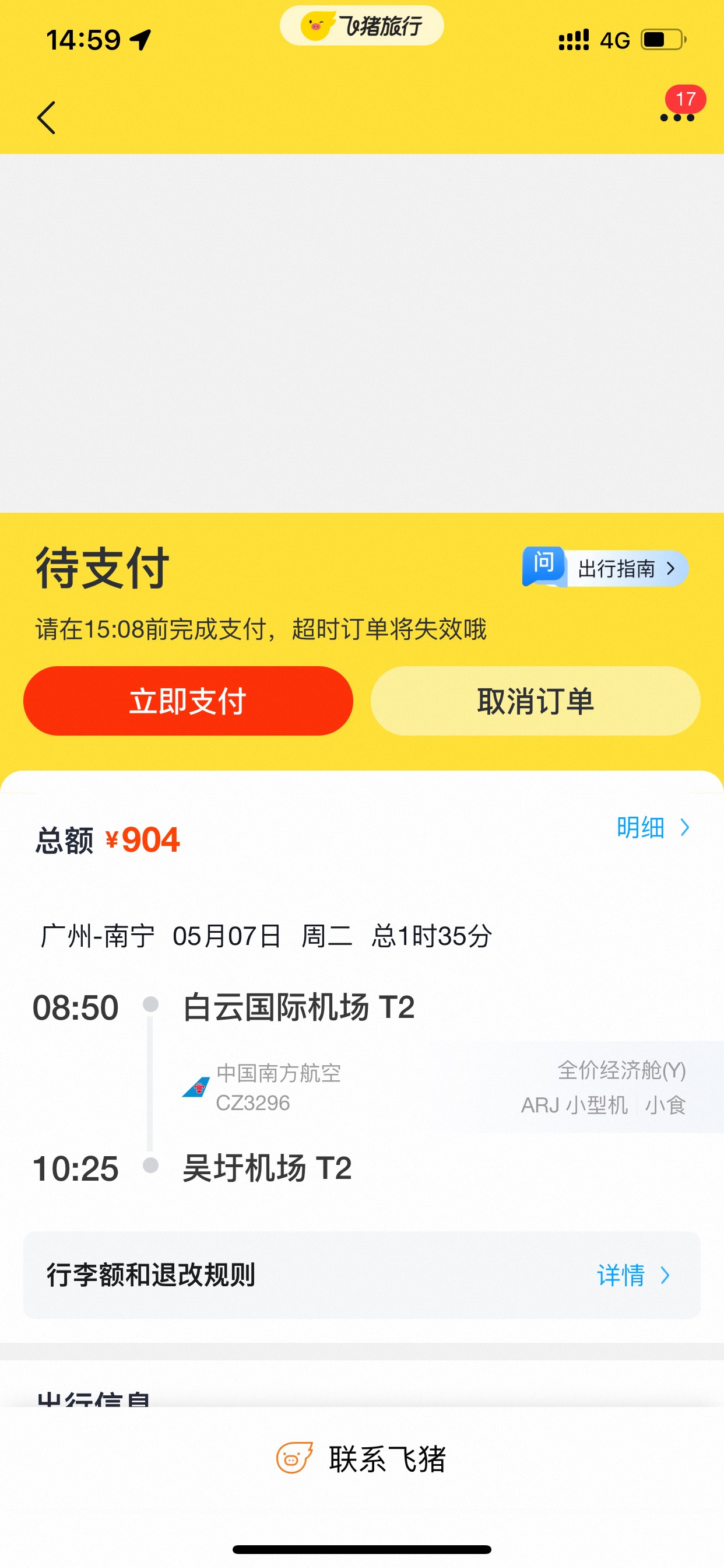 飞猪支付直接自己跳支付宝 怎么选择云闪付呀 老哥们

61 / 作者:奔跑的鸡哥 / 