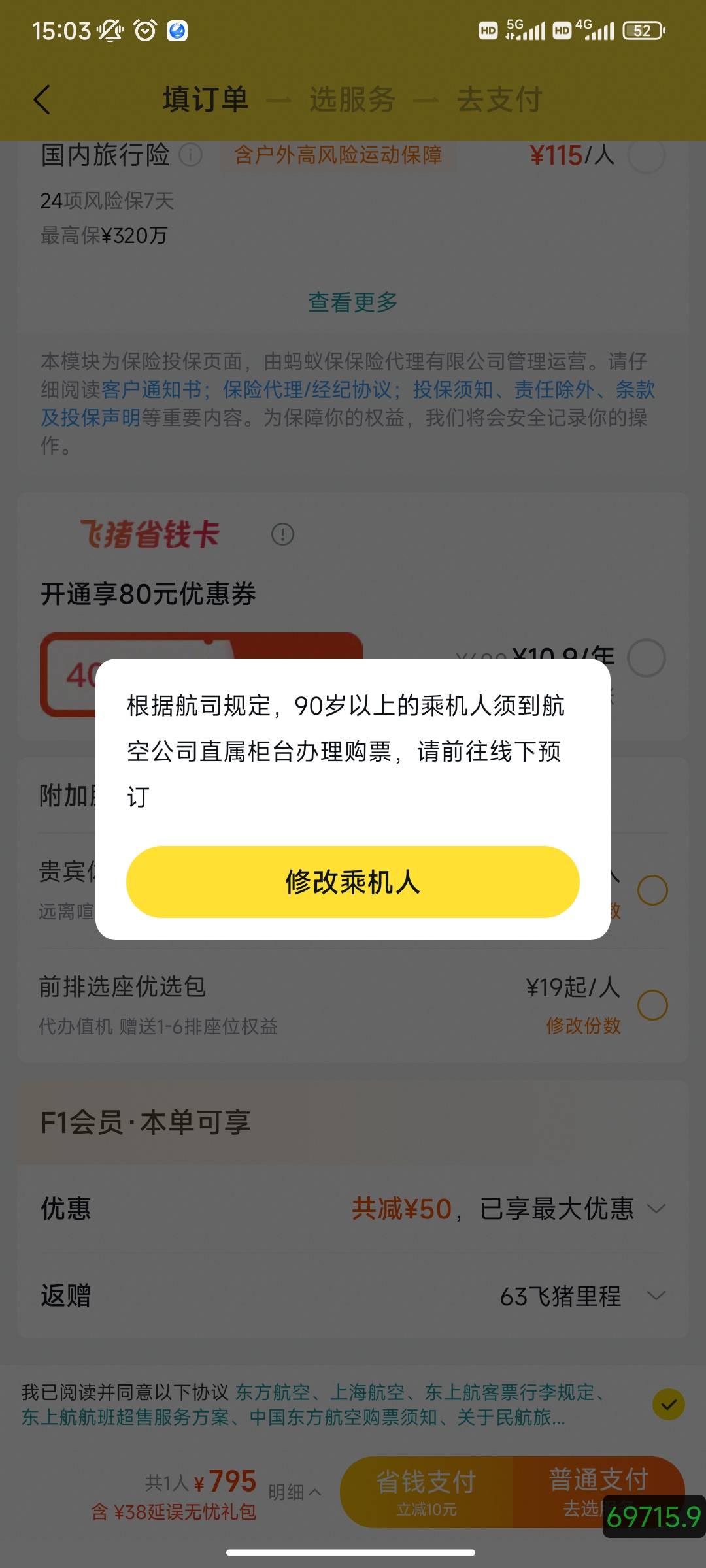 飞猪买不了机票，反申请50券

57 / 作者:在这里8 / 