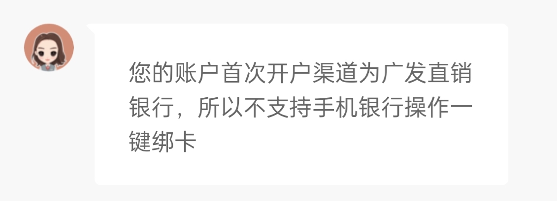 把广发直销的二类注销了，重新开了一个，果然和客服说的一样


86 / 作者:圭円 / 