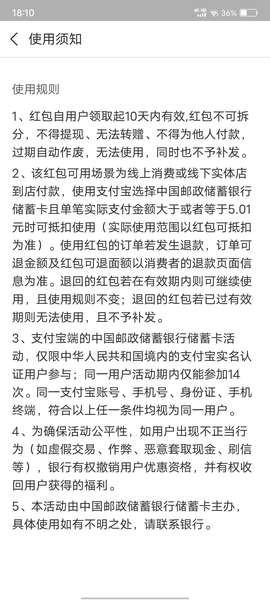 邮储好礼汇立减 是认实名 一个月领4次？ 还是可以多支付宝 领多次

88 / 作者:歲月558 / 