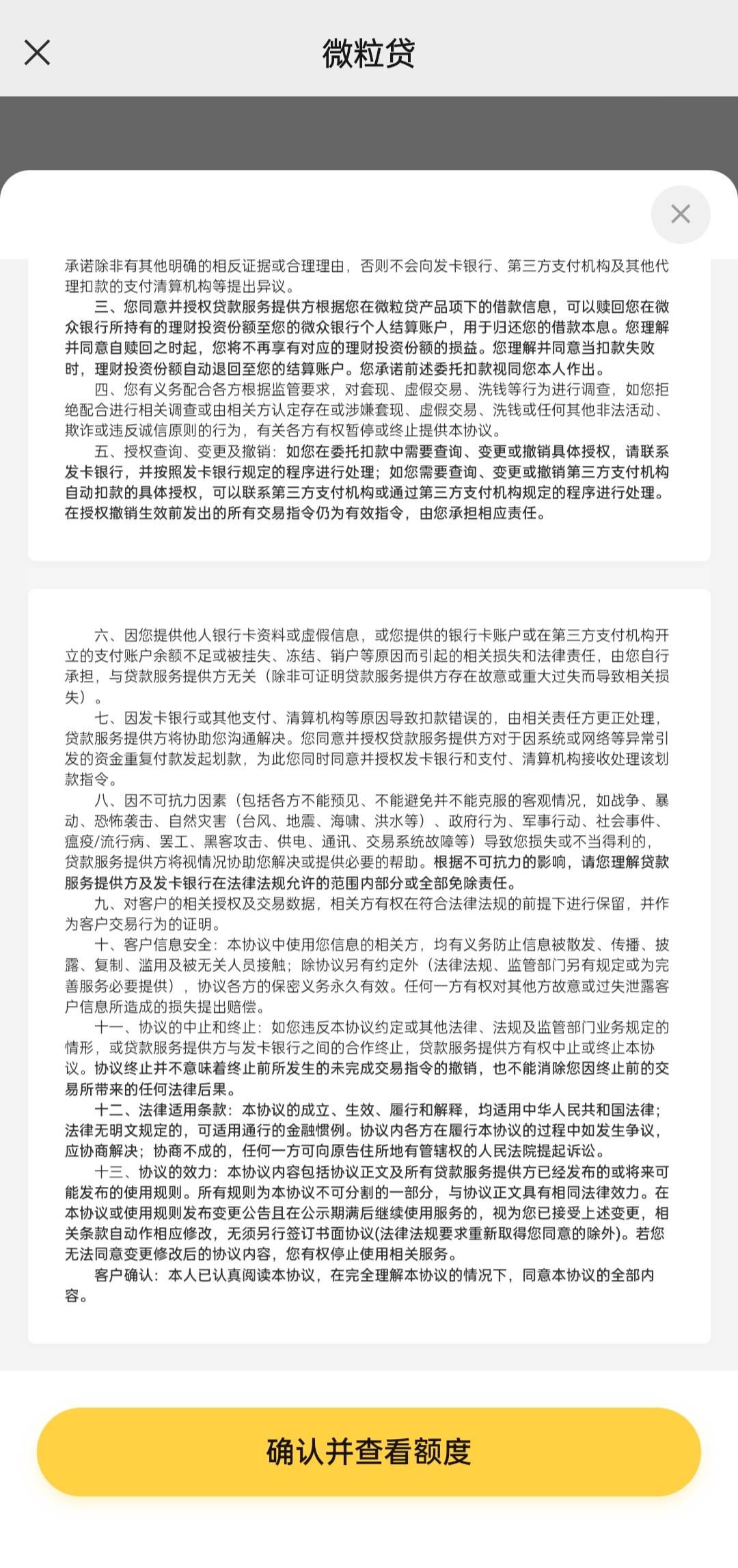 这玩意比支付宝还狠，直接是从银行借钱

74 / 作者:追寻心灵X / 